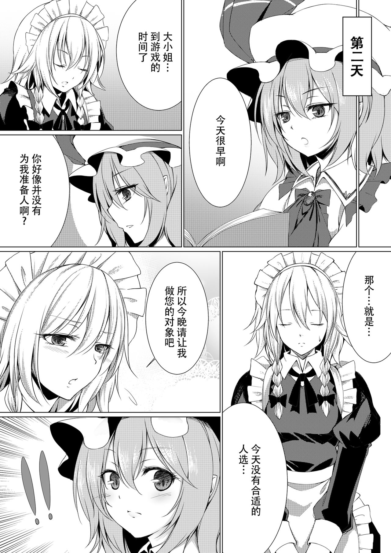 Ojou-sama to Otawamure | 和大小姐的床戏 page 10 full