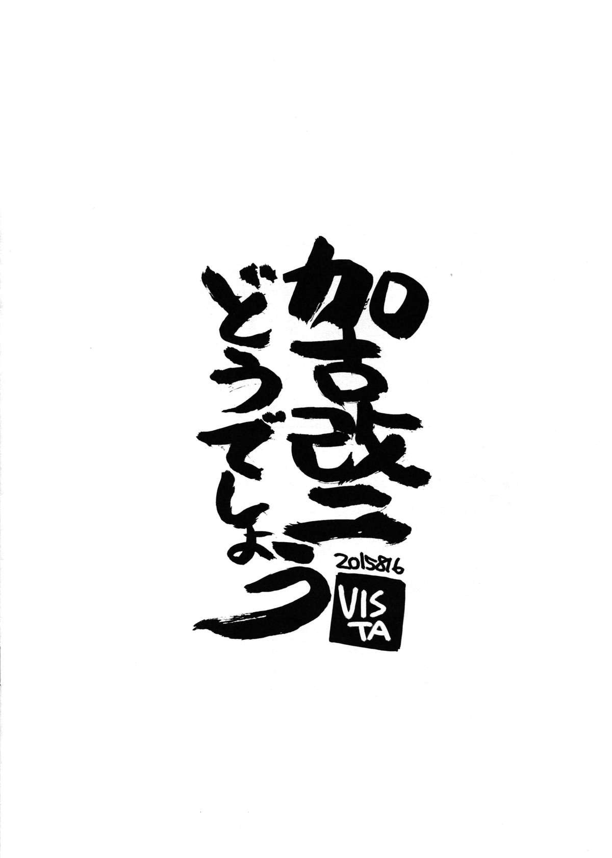 Kako Kai Ni Doudeshou? page 10 full