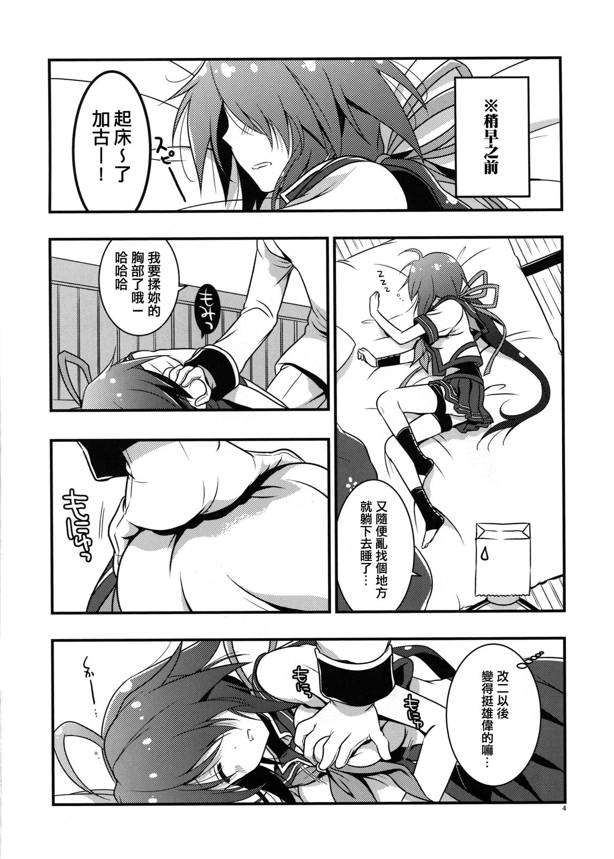 Kako Kai Ni Doudeshou? page 3 full