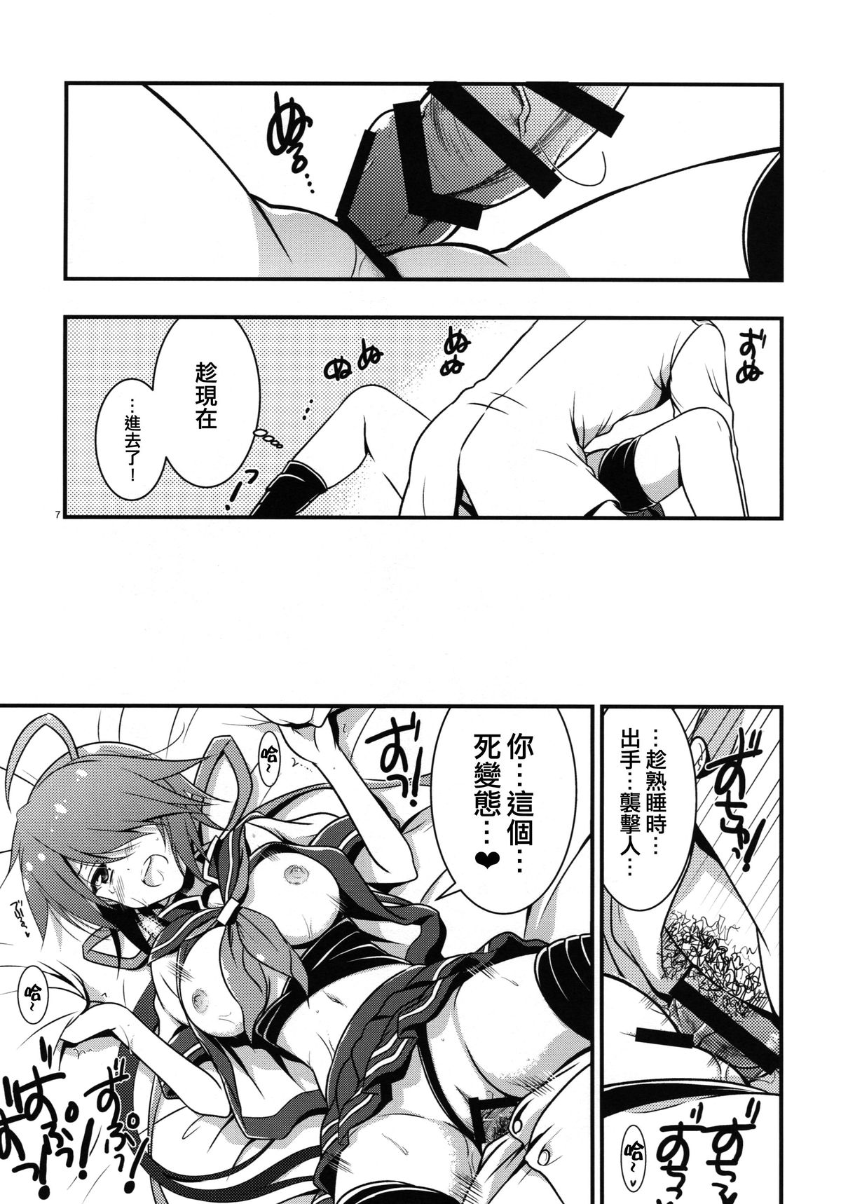 Kako Kai Ni Doudeshou? page 6 full