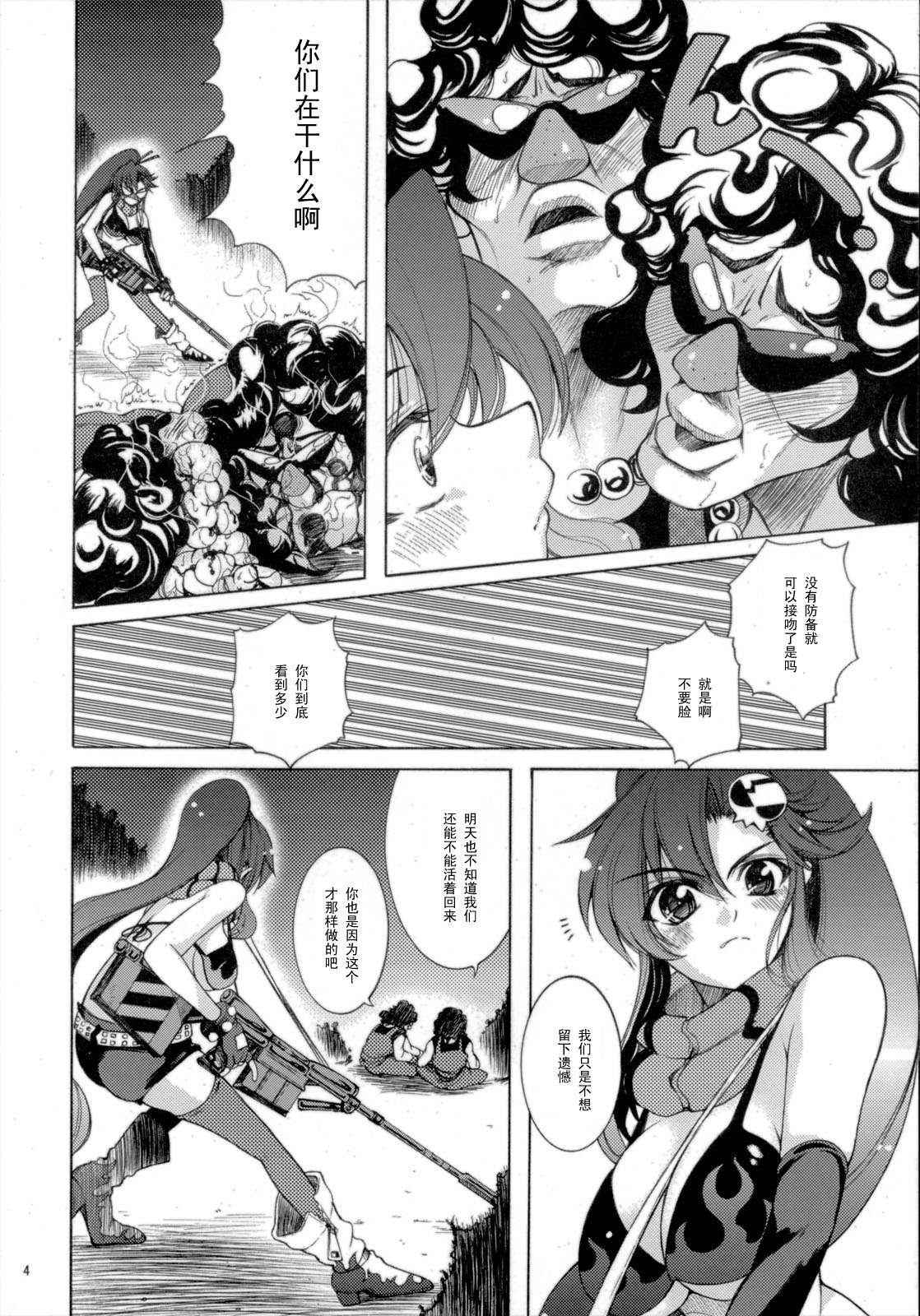 Yoko mo Ushiro wa Suki Darake!! page 5 full