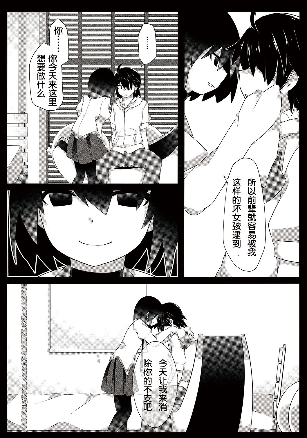 Kuragari Melt page 6 full