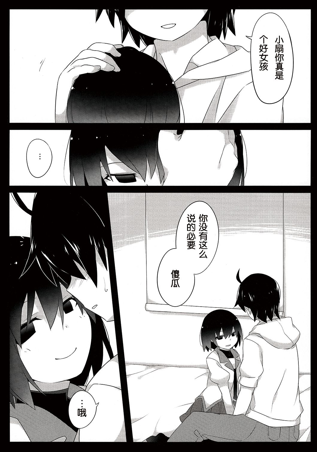Kuragari Melt page 9 full