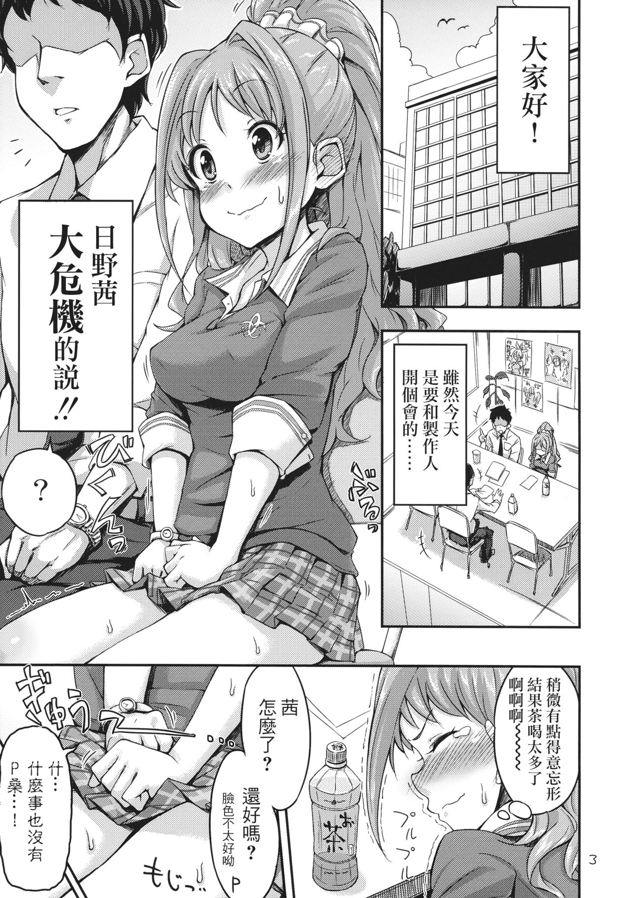 Akane Challenge!? page 4 full