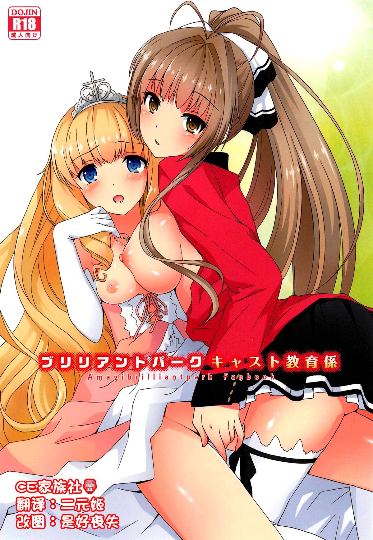 Brilliant Park Cast Kyouiku Gakari page 1 full