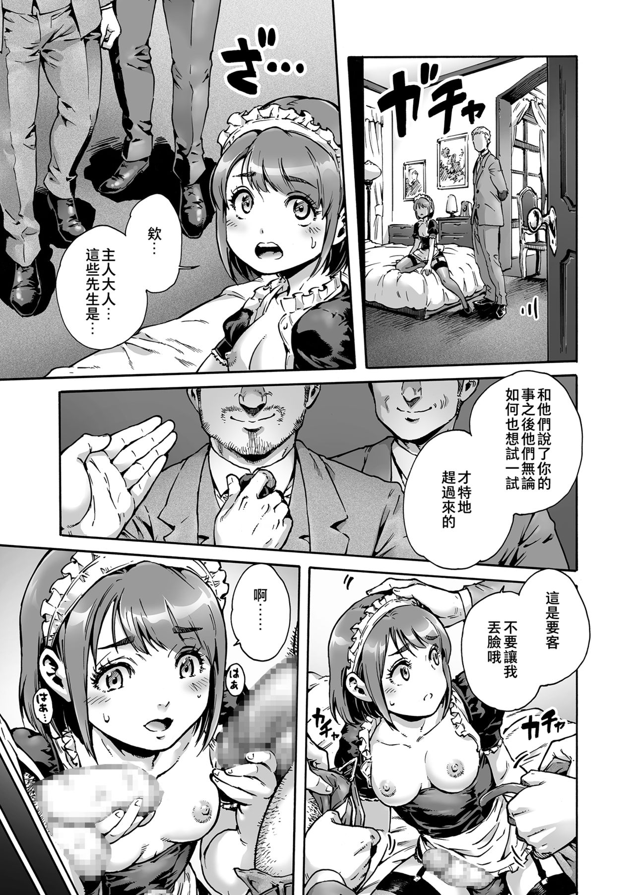 Onoko to. ACT 4 Maid Otokonoko page 8 full