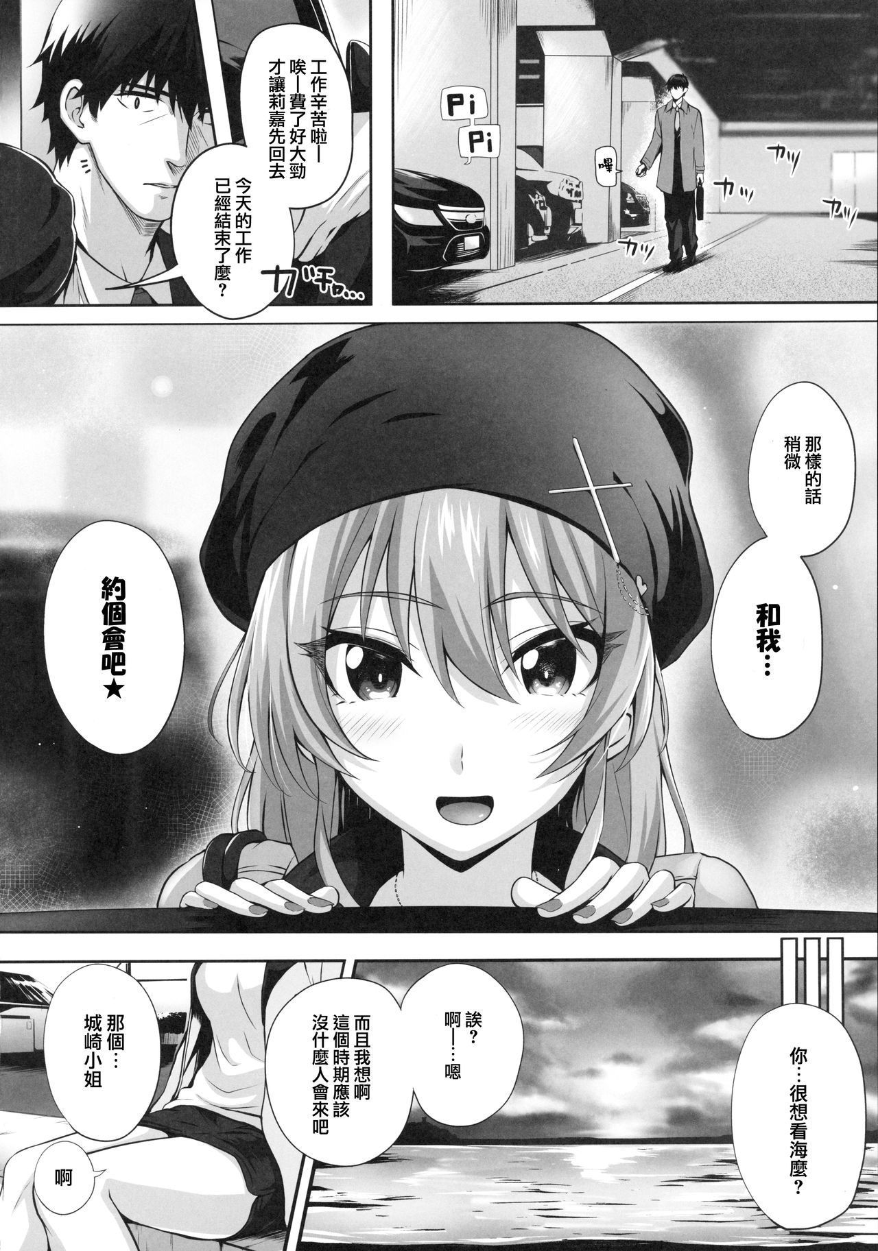 Mika and P Plus page 4 full