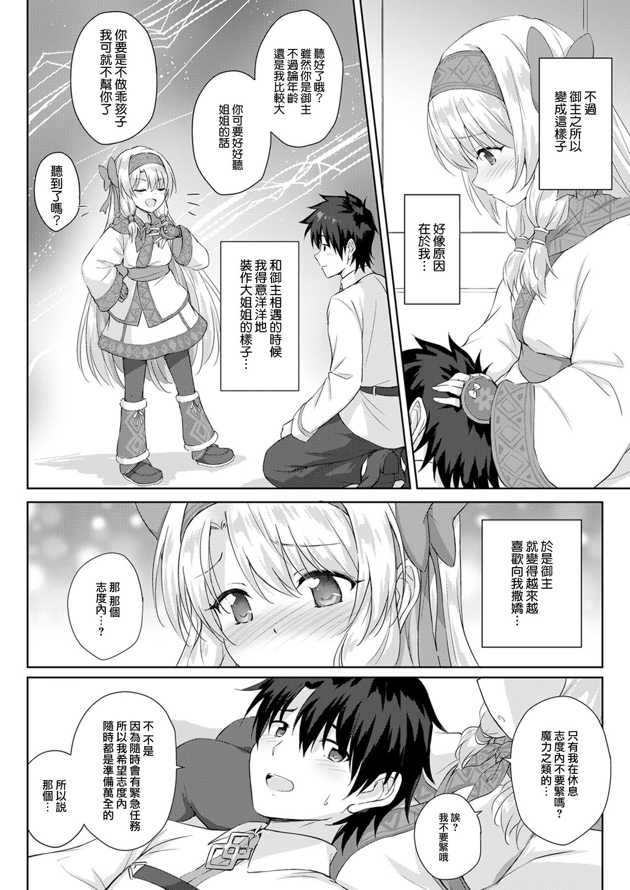 Sitonai Onee-chan Funtouki page 4 full