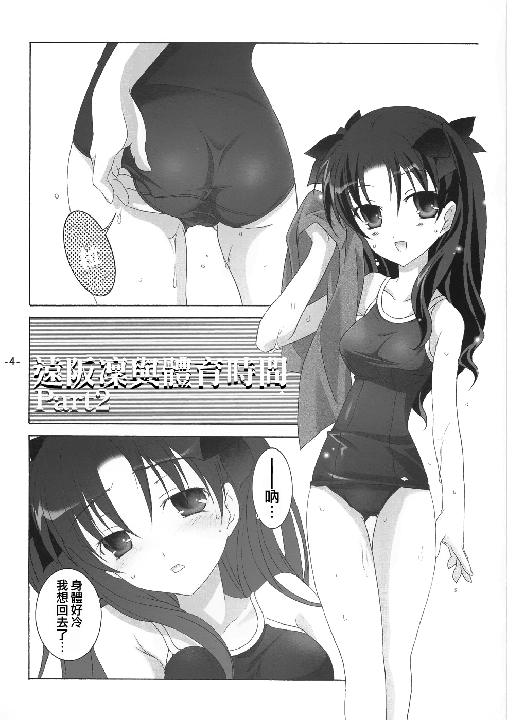 Another Girl II page 3 full