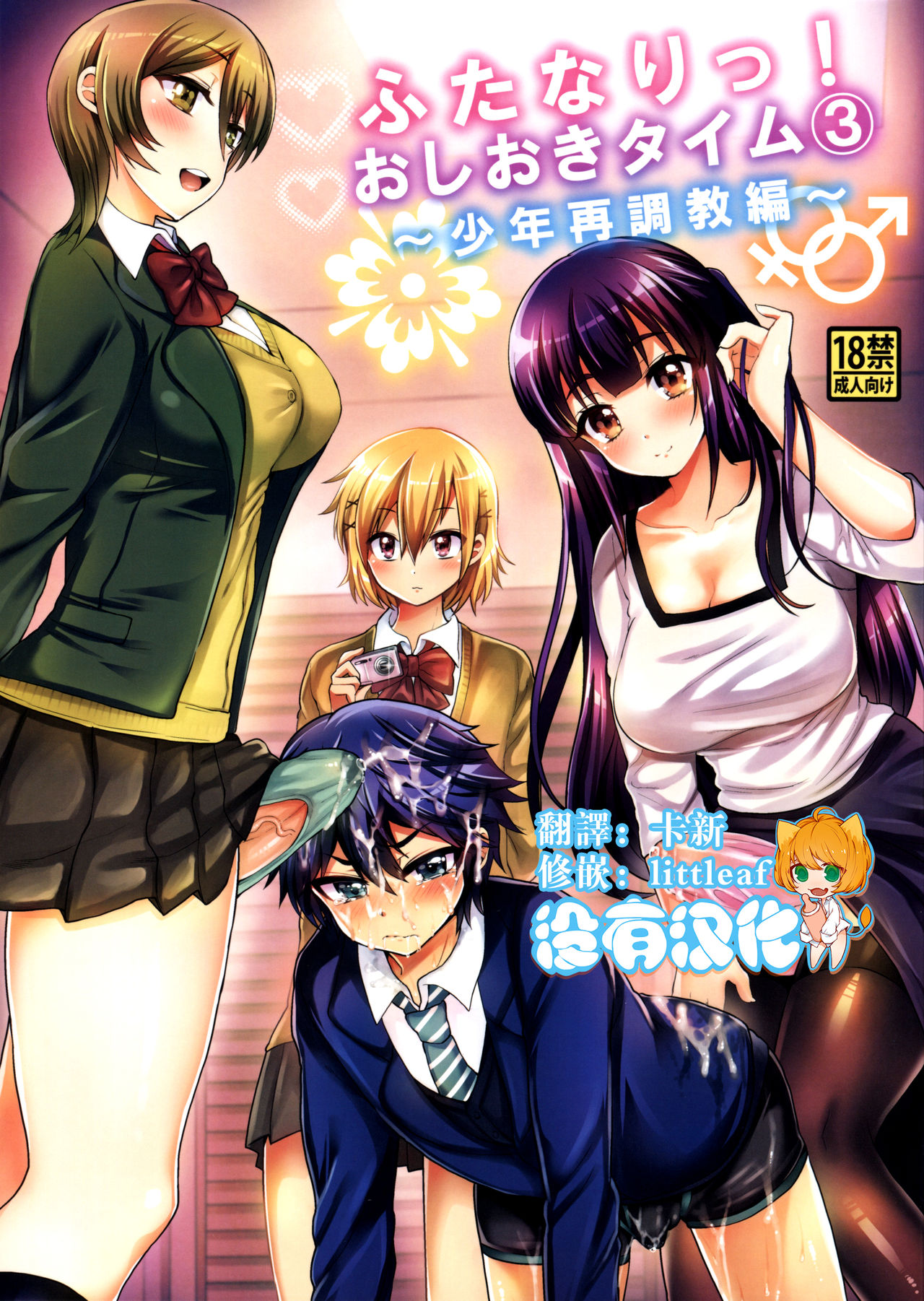 Futanari! Oshioki Time 3 ~Shounen Saichoukyou Hen~ page 1 full