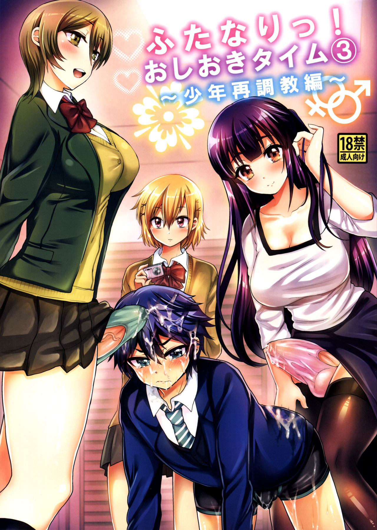 Futanari! Oshioki Time 3 ~Shounen Saichoukyou Hen~ page 2 full