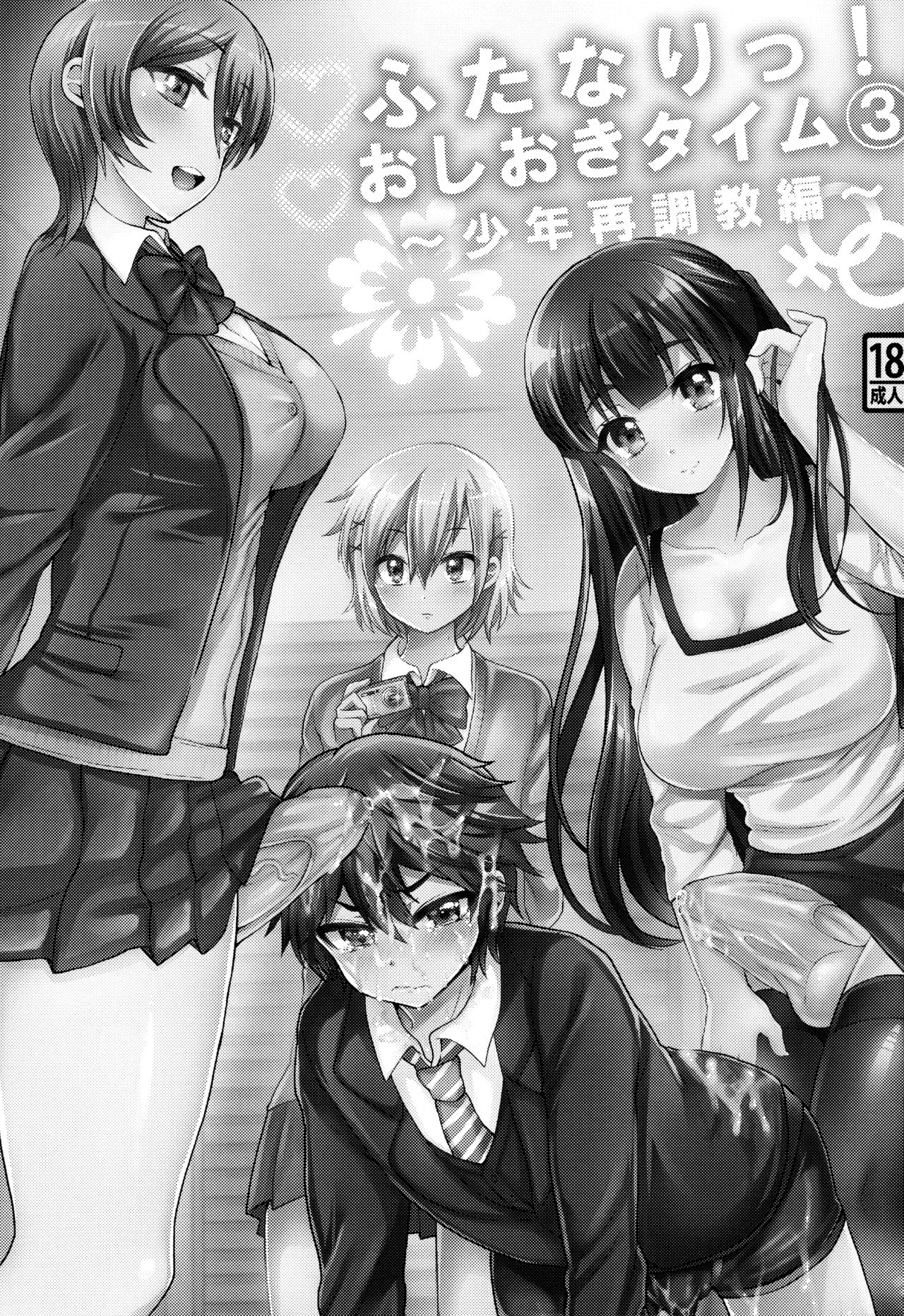 Futanari! Oshioki Time 3 ~Shounen Saichoukyou Hen~ page 3 full