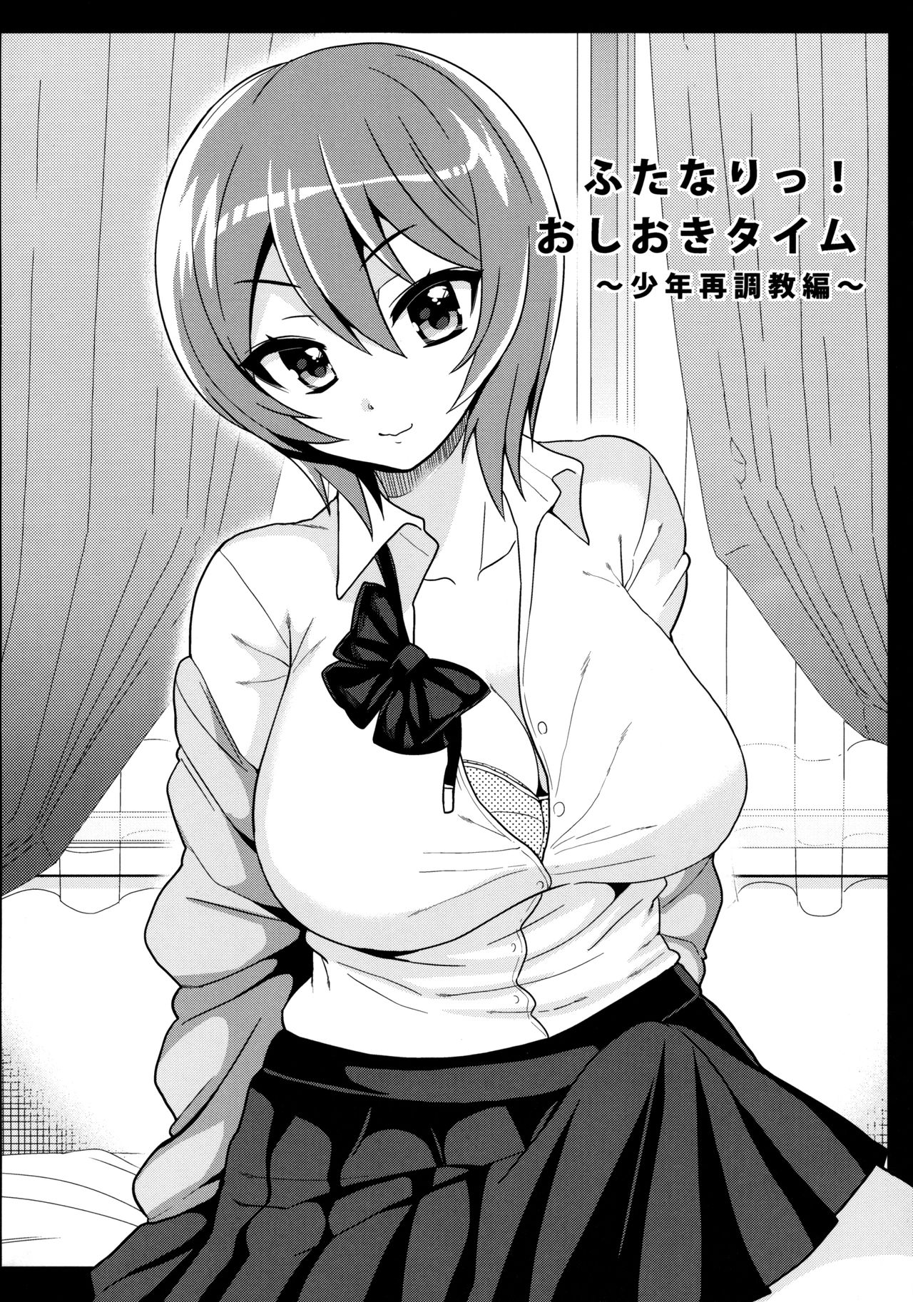 Futanari! Oshioki Time 3 ~Shounen Saichoukyou Hen~ page 8 full