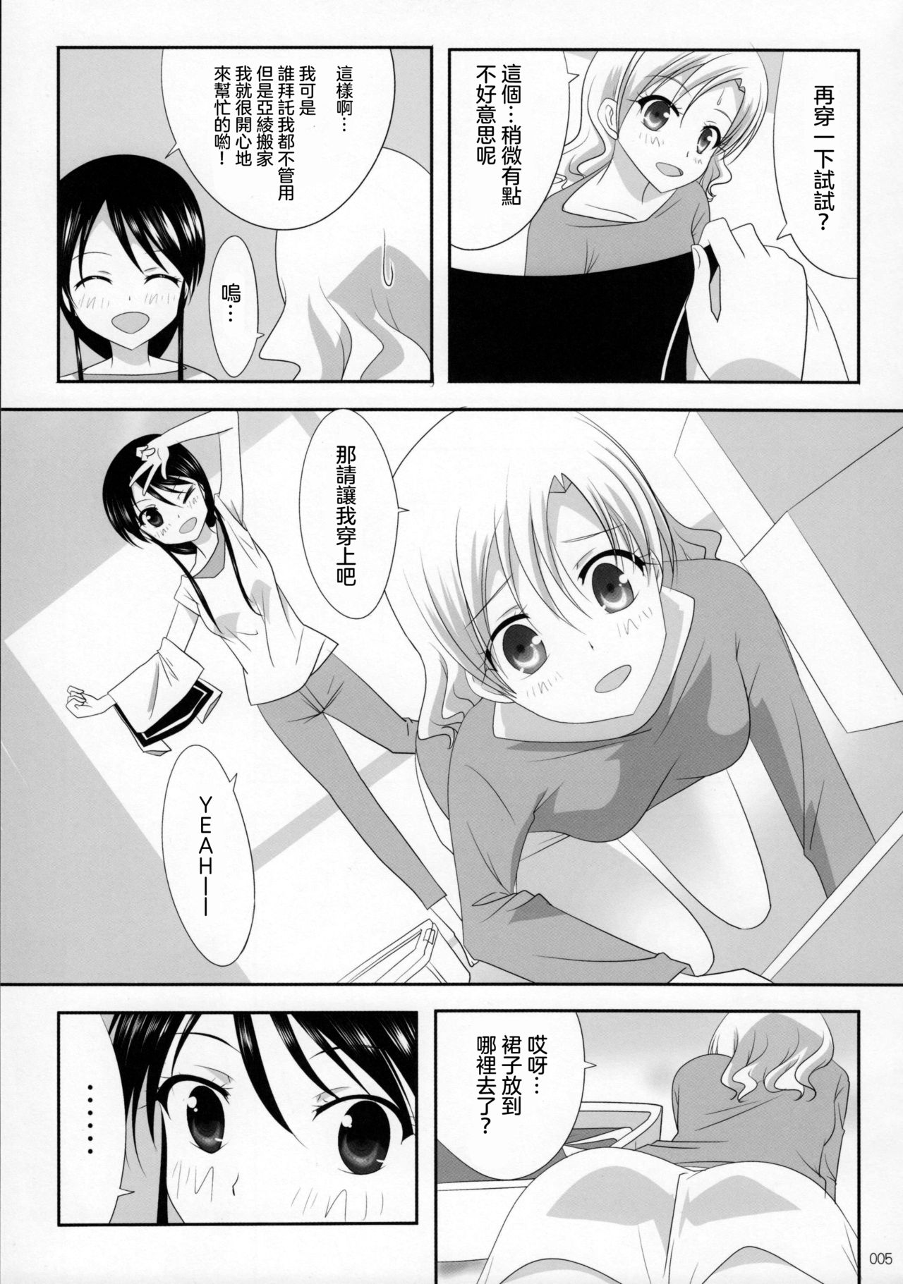 Kuttsukiboshi -Ai no Suzukuri- page 7 full