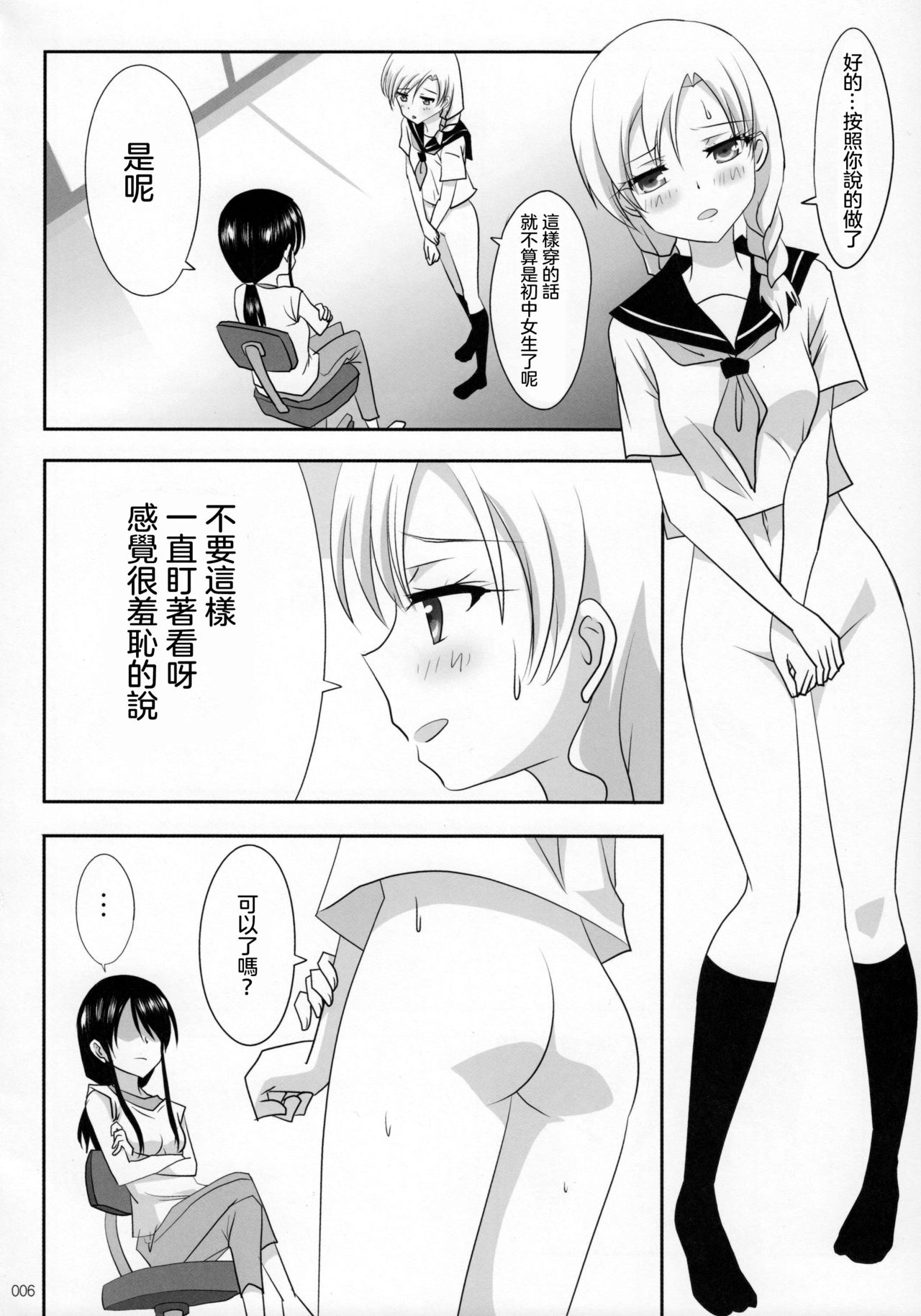Kuttsukiboshi -Ai no Suzukuri- page 8 full