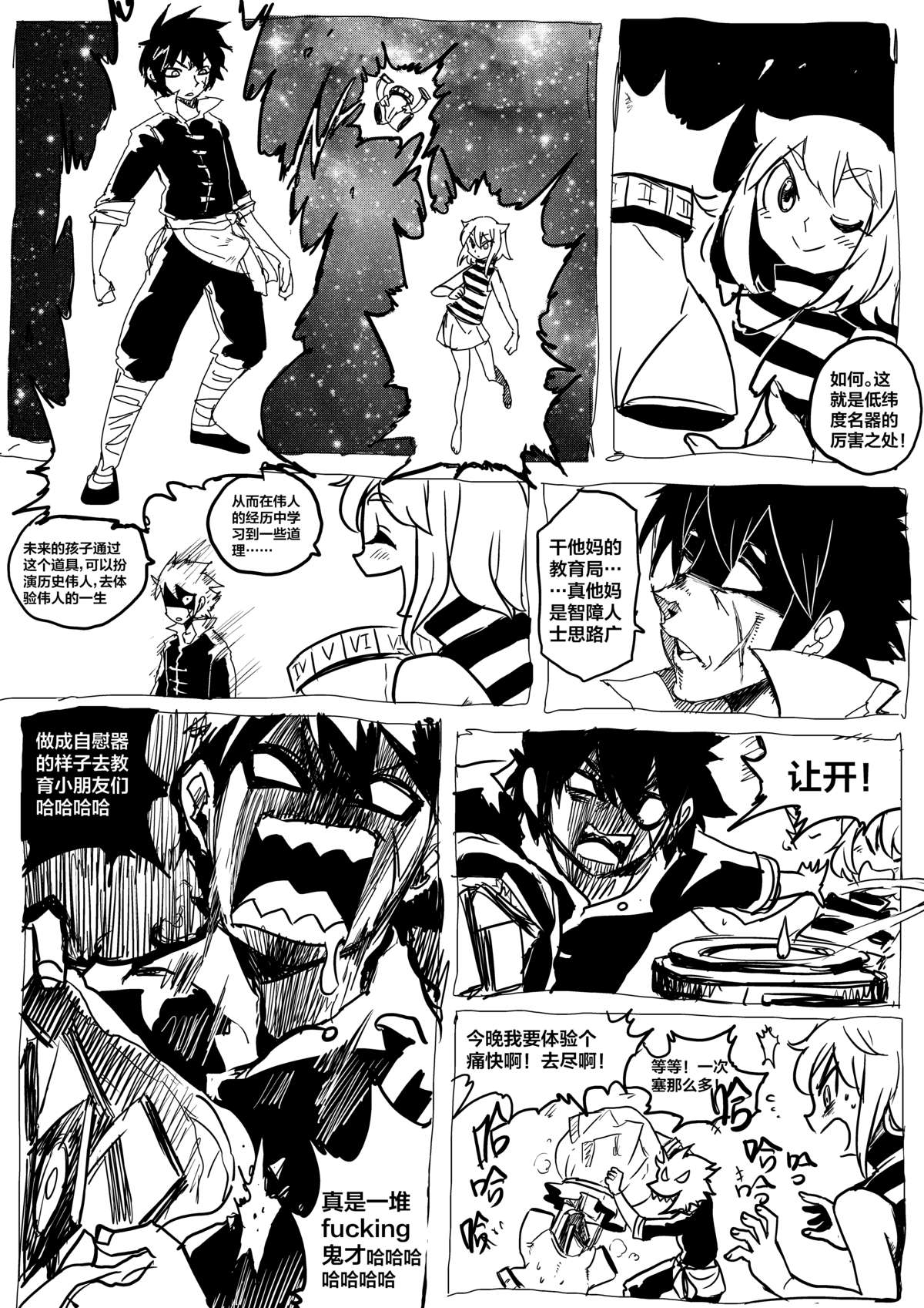 野狼操B记 page 10 full