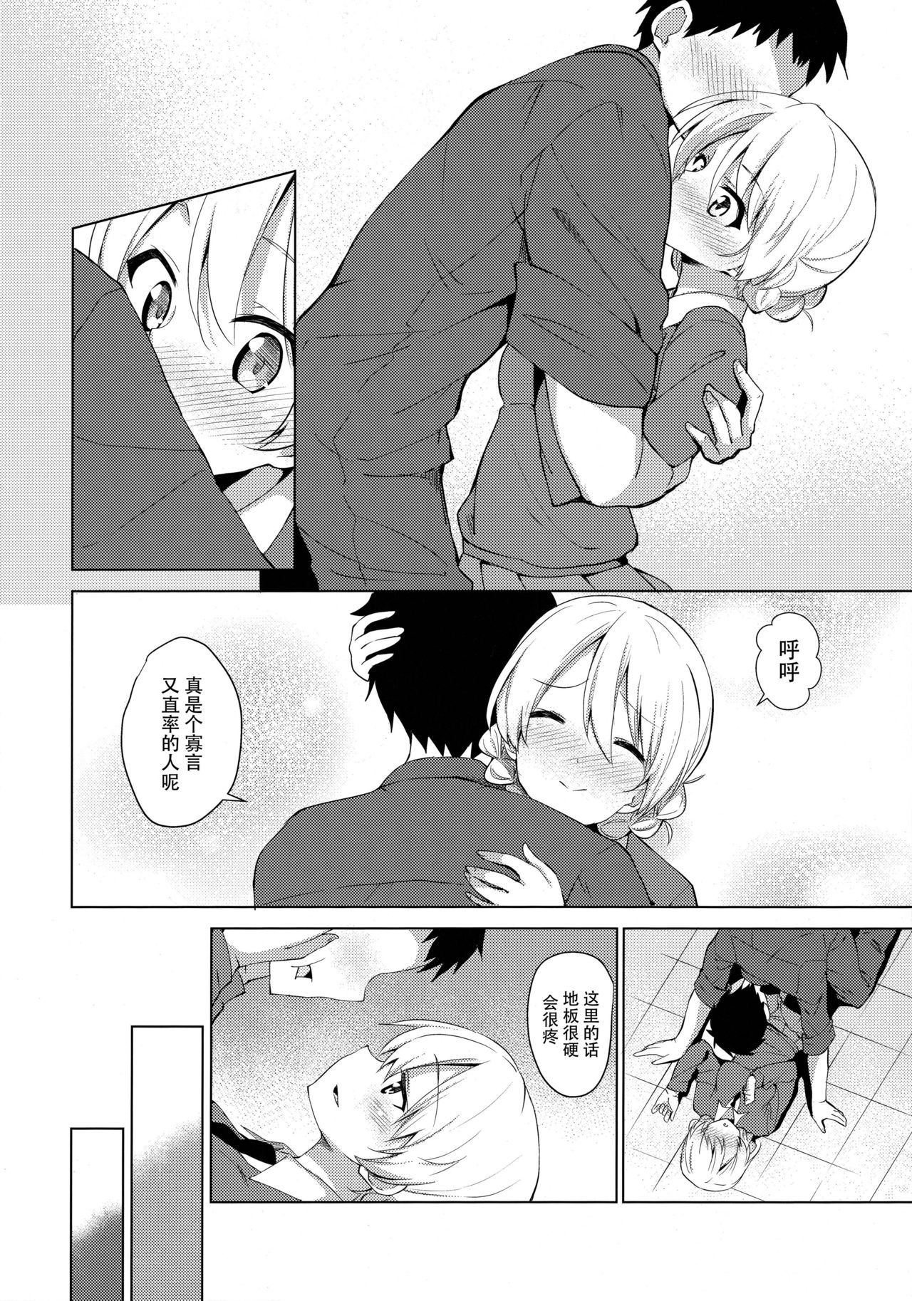"Aan" tte Itteru desho  - I'm saying "say ahh" page 10 full