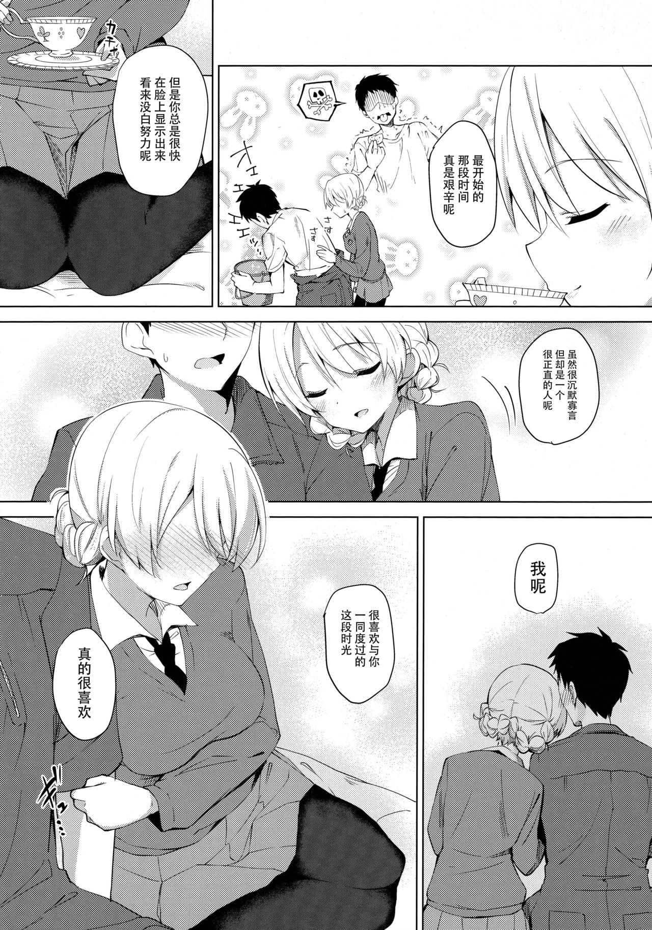 "Aan" tte Itteru desho  - I'm saying "say ahh" page 8 full