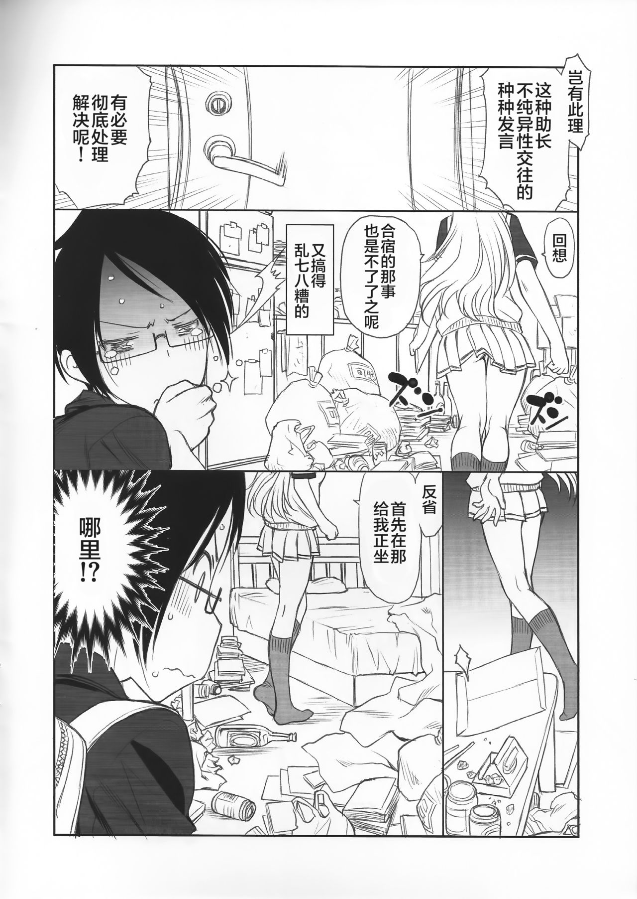 Sensei wa Seisou ga Dekinai page 7 full