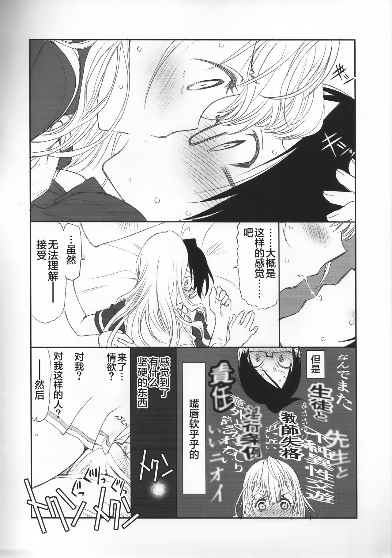 Sensei wa Seisou ga Dekinai page 9 full