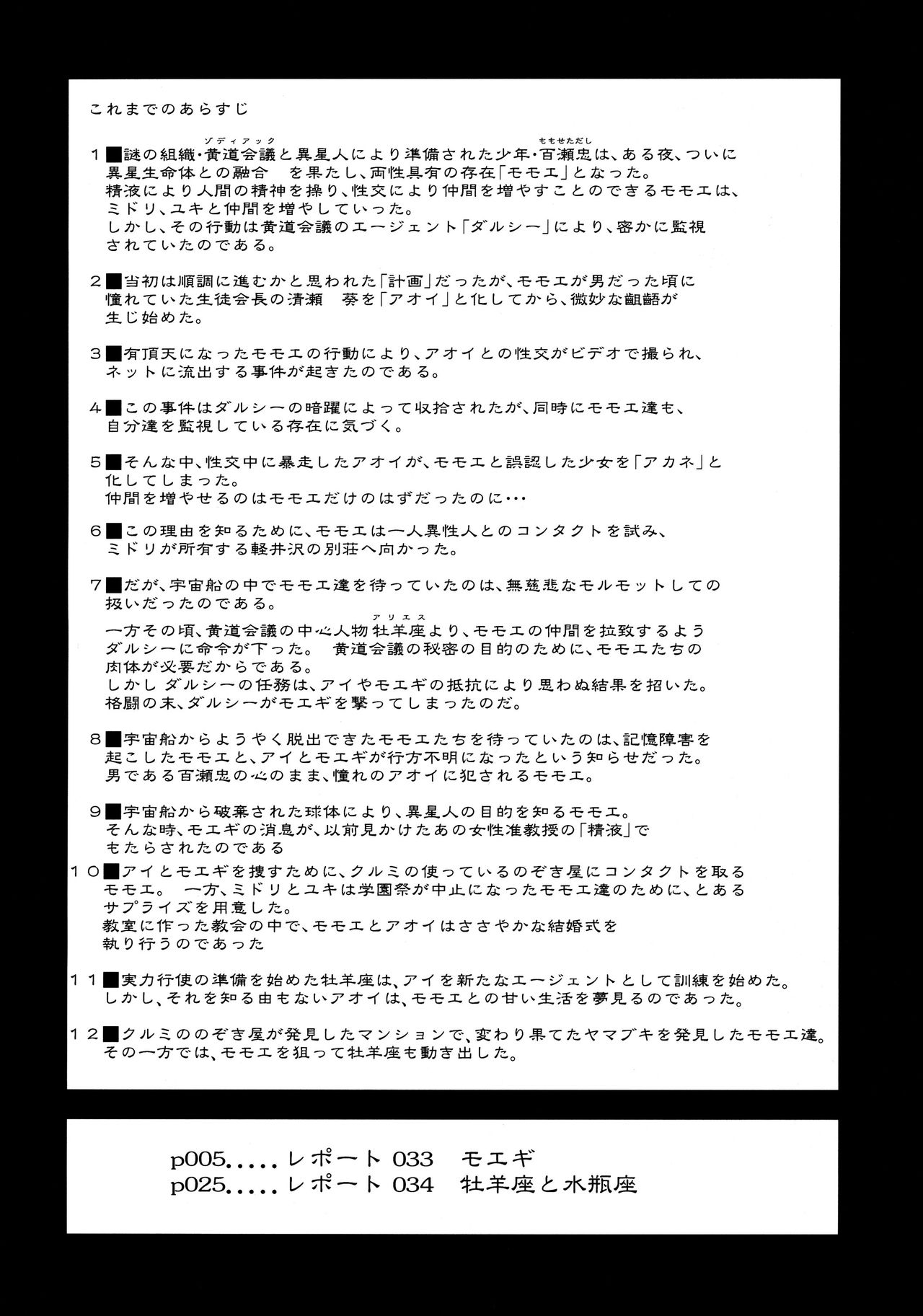 Dulce Report 13 | 达西报告 13 page 4 full