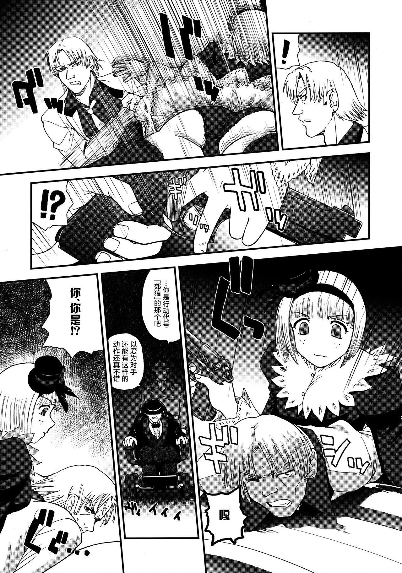 Dulce Report 13 | 达西报告 13 page 7 full