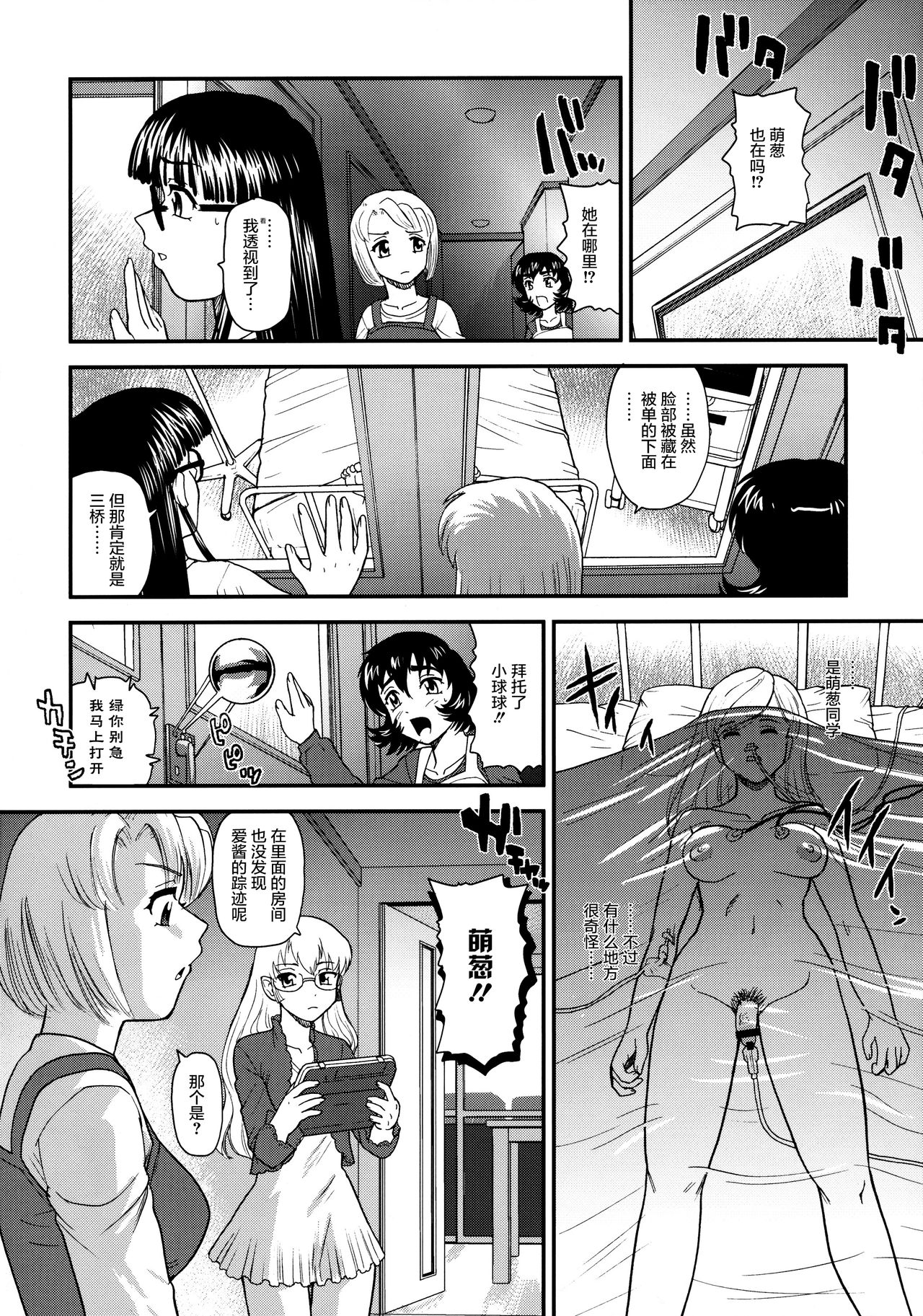 Dulce Report 13 | 达西报告 13 page 8 full