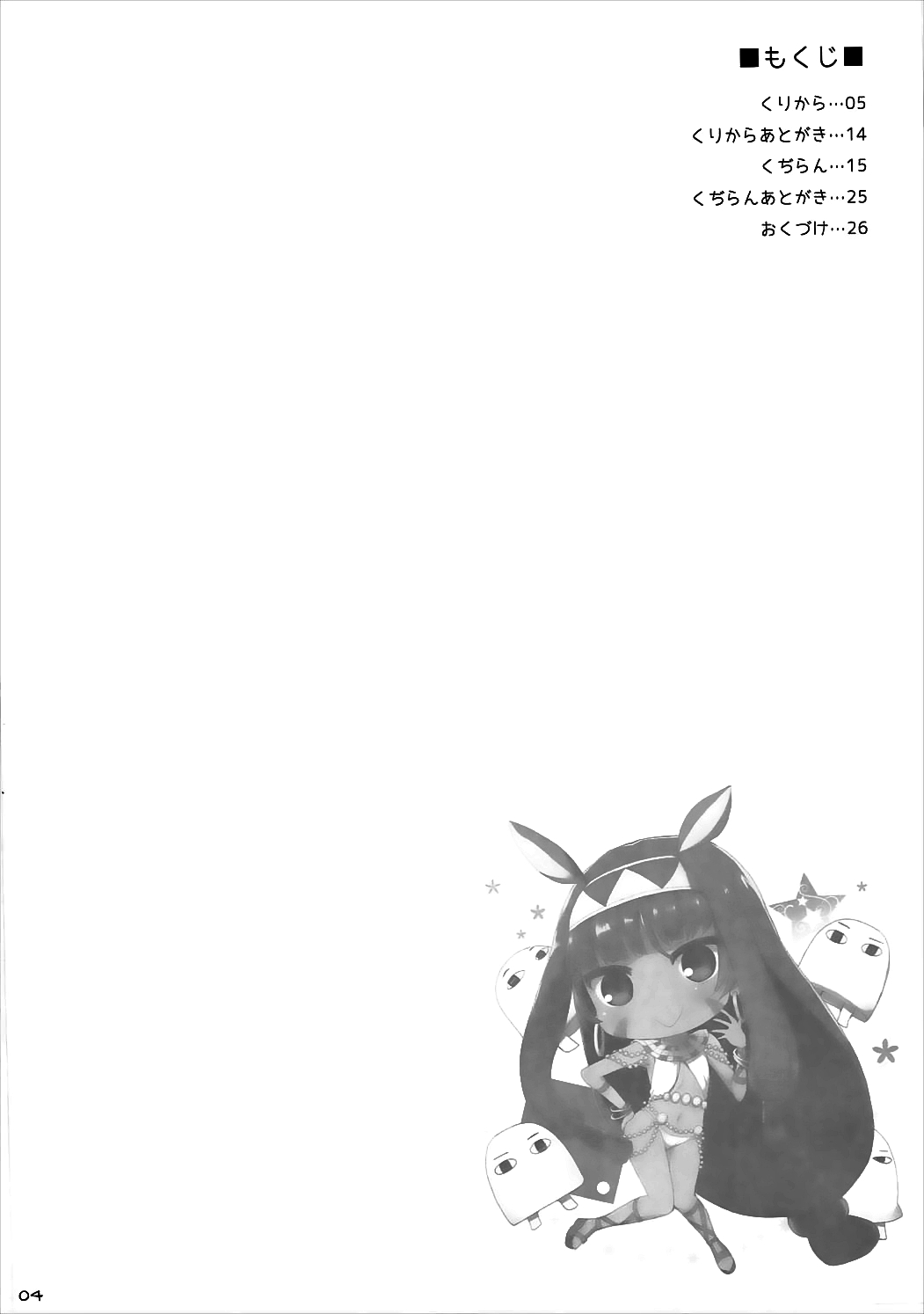 Nyuuri Keizoku Kyousha Kikan Go page 4 full