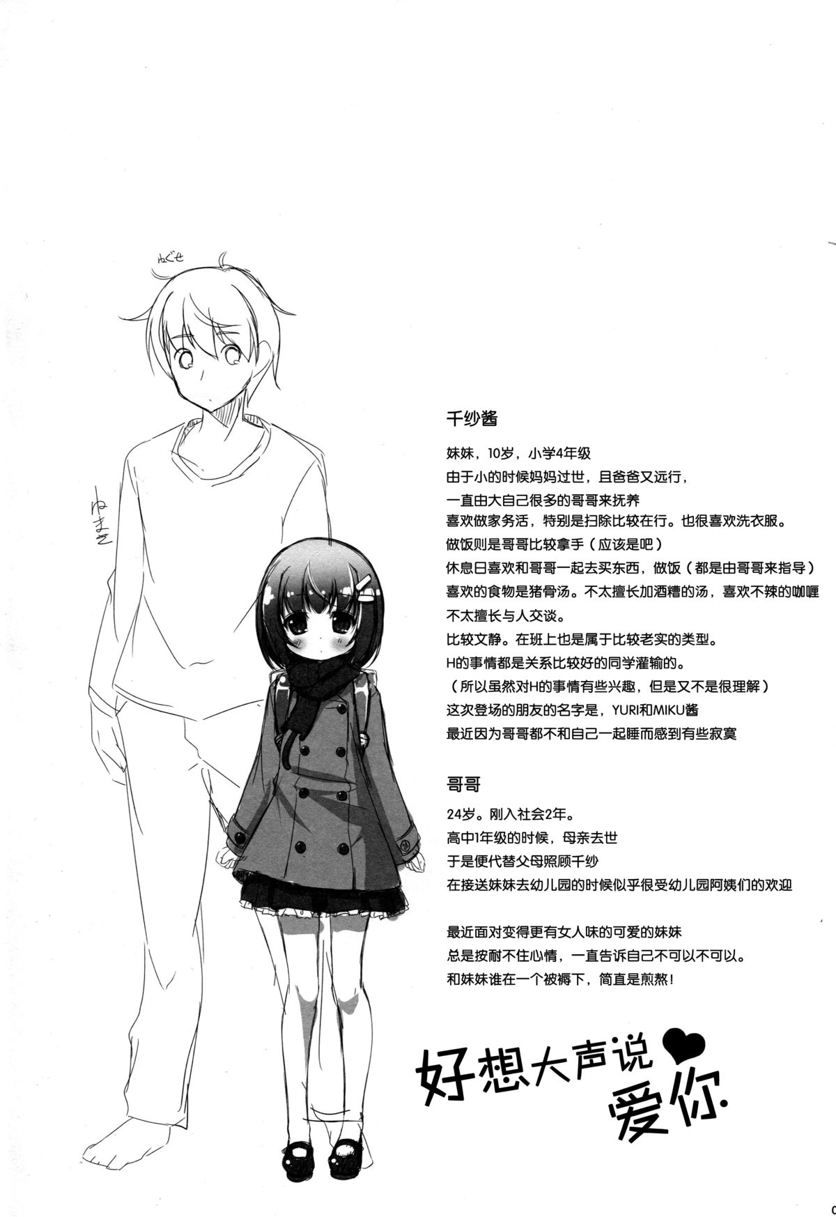 Sukitte♥Iitai page 5 full