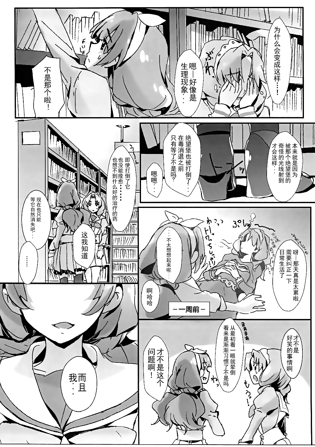 That's Also Happy!? page 8 full