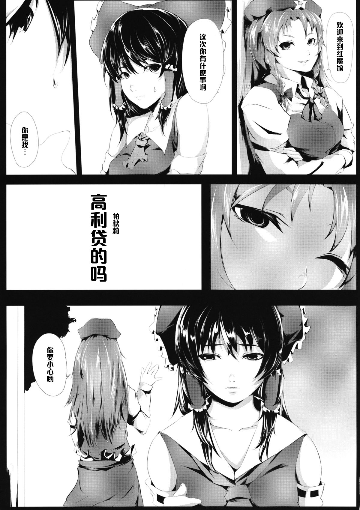 Yamikin Patchouli-kun ~Miko-kun~ page 4 full