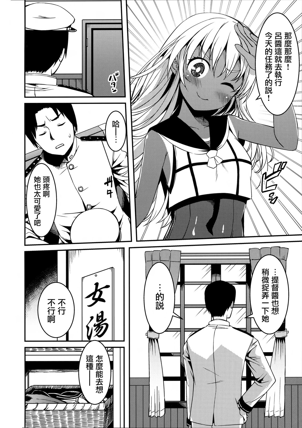 Ro-chan no Shintai Kensa page 4 full