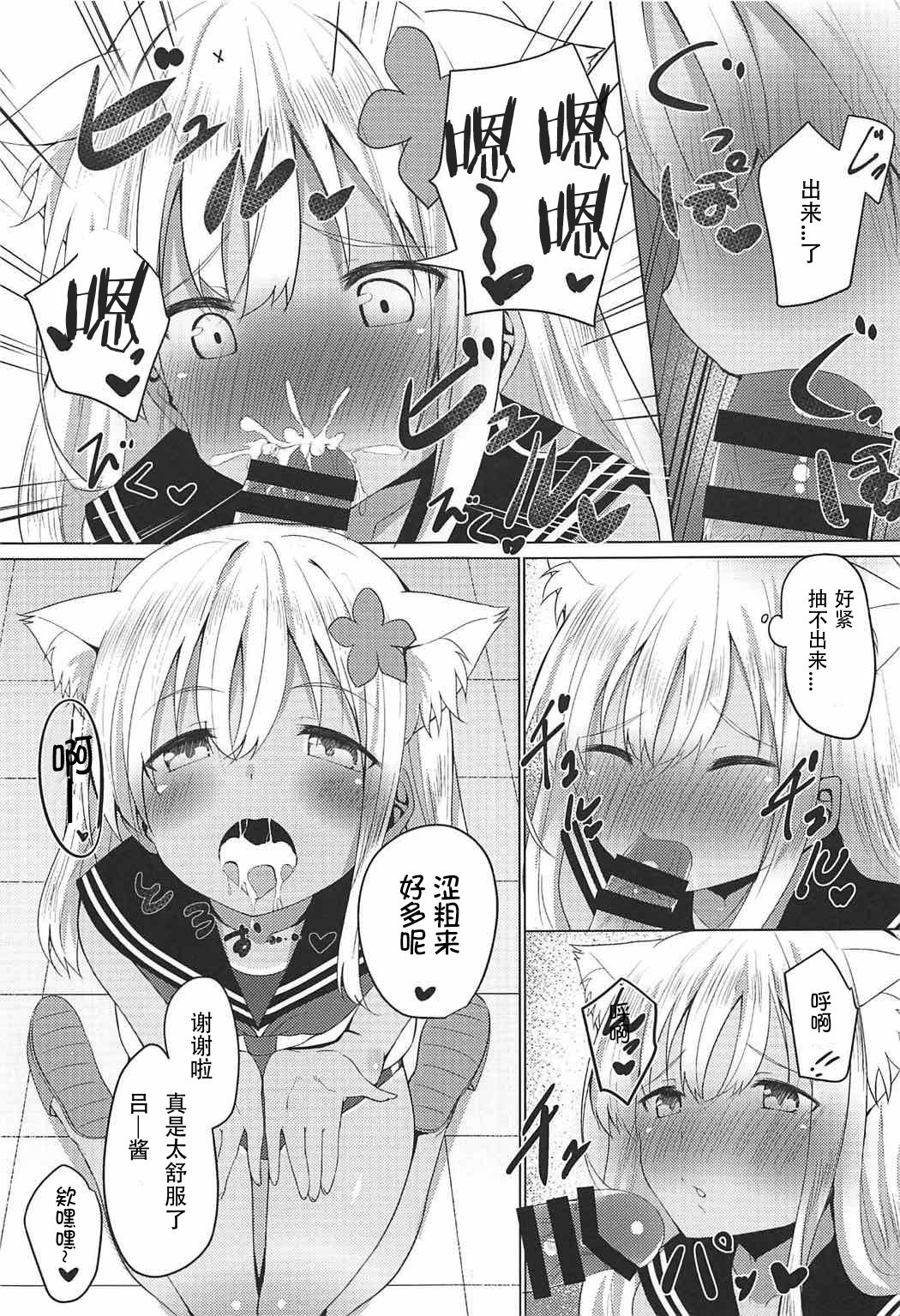 Kemomimi Ro-Chan to Beach de Danke. page 8 full