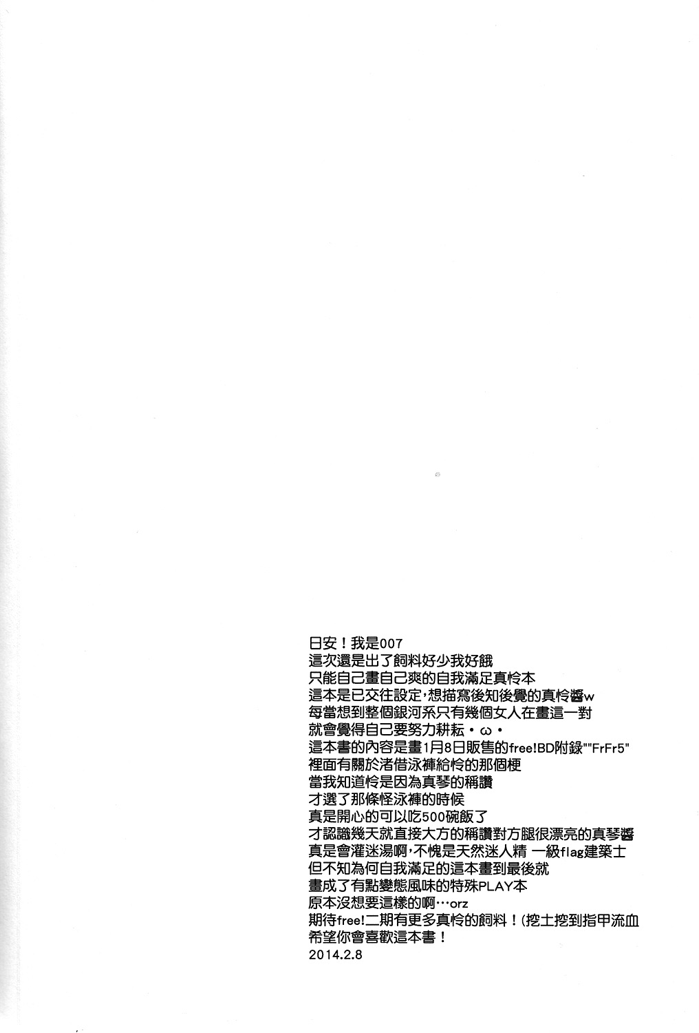 MakoRei Kikan #02 page 3 full