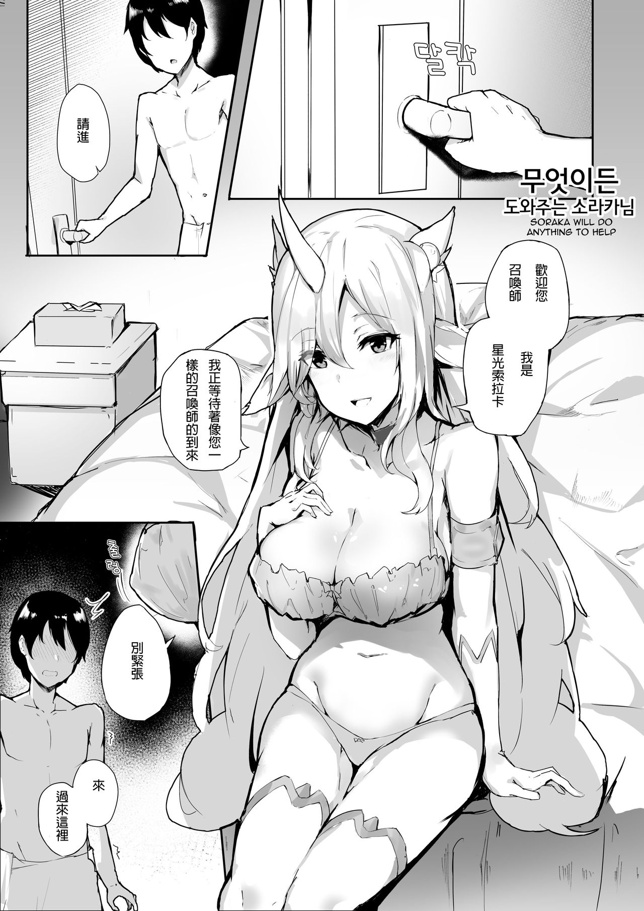 Star Guardian Soraka | Soraka Will Do Anything to Help page 3 full