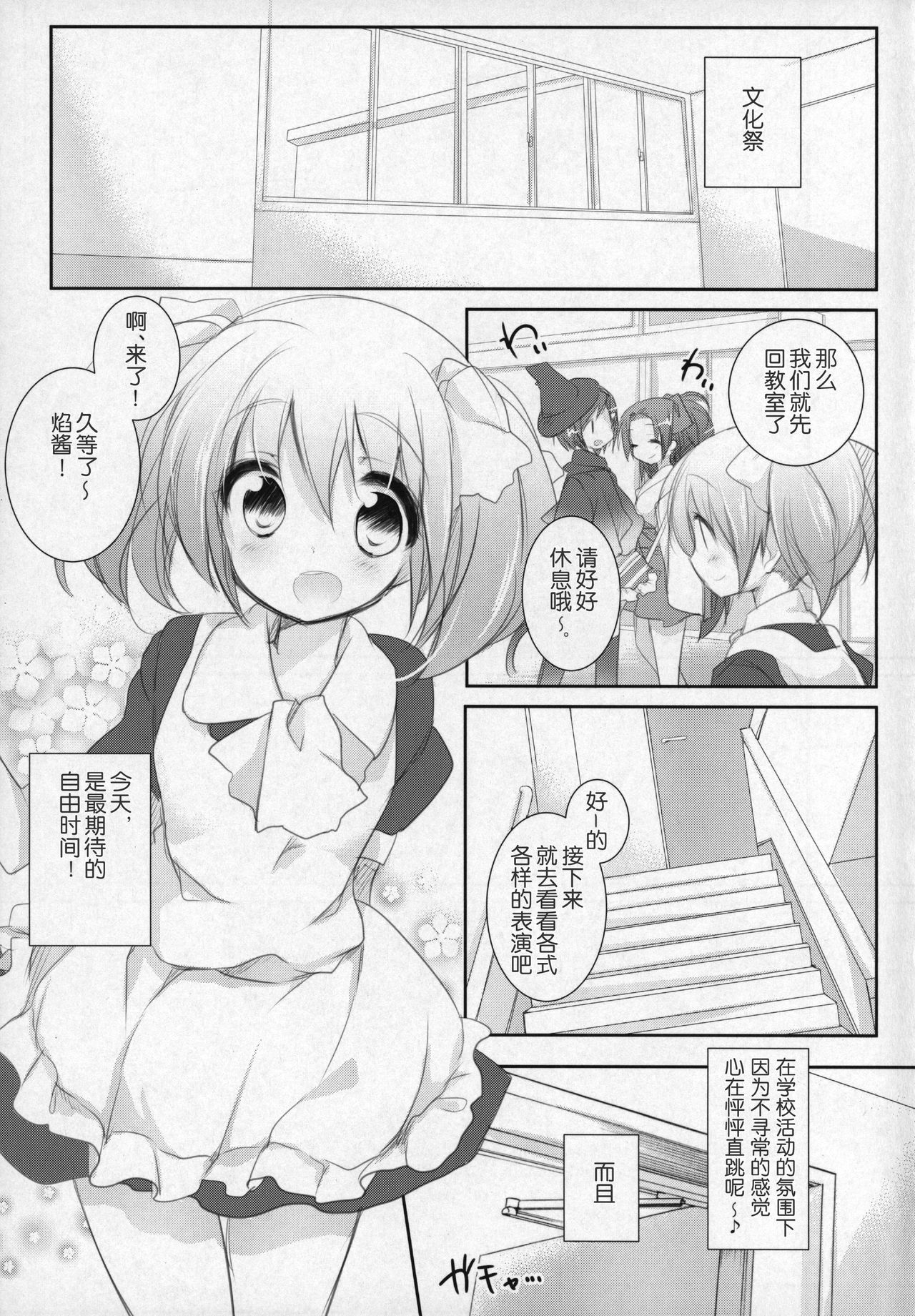 Hinichijou-teki Shiawase Kuukan page 3 full