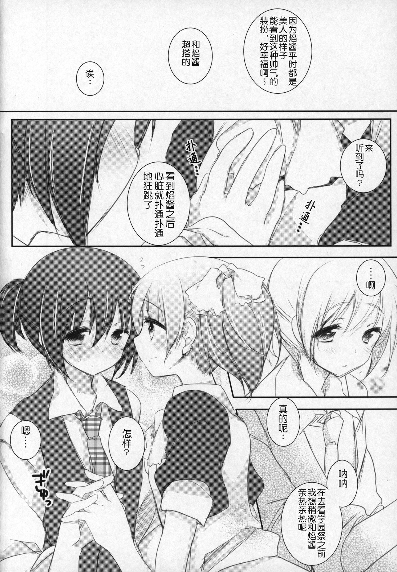 Hinichijou-teki Shiawase Kuukan page 6 full