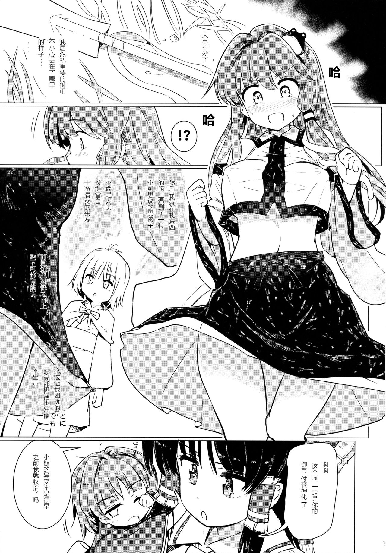 Sanae-san no Oharaibou ni Naritai!! page 3 full