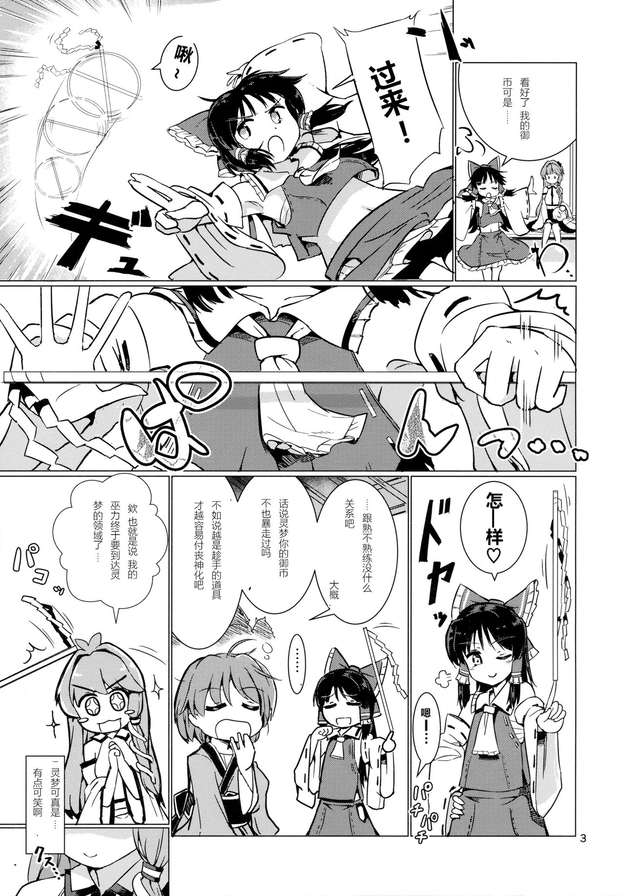 Sanae-san no Oharaibou ni Naritai!! page 5 full