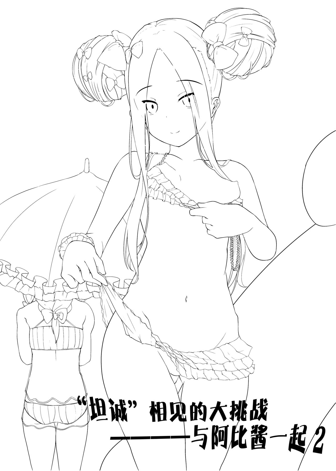 Chaldea Outdoor Challenge Abby-chan to Issho 2 page 2 full