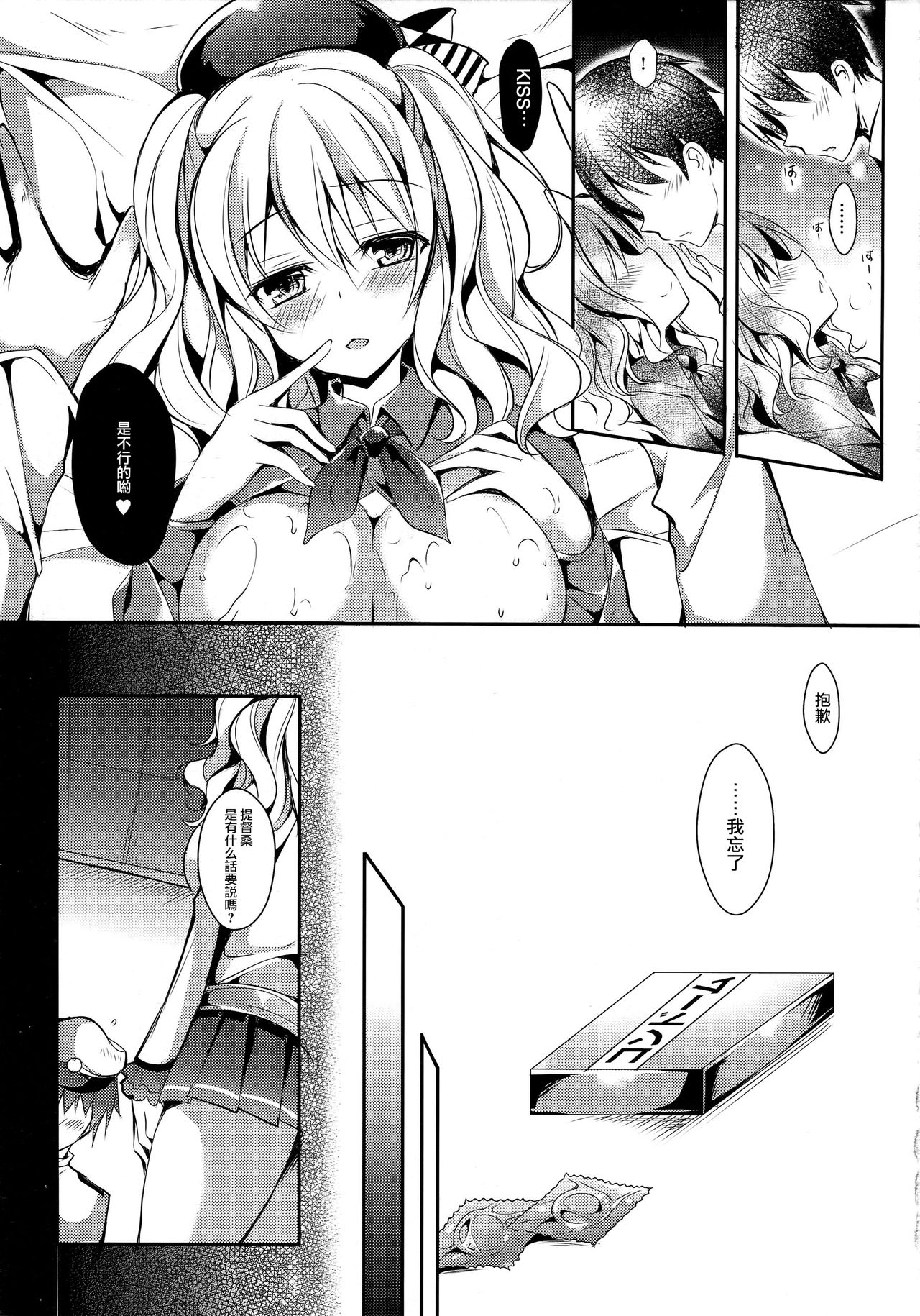 Renshuu Junyoukan Kashima-san page 4 full