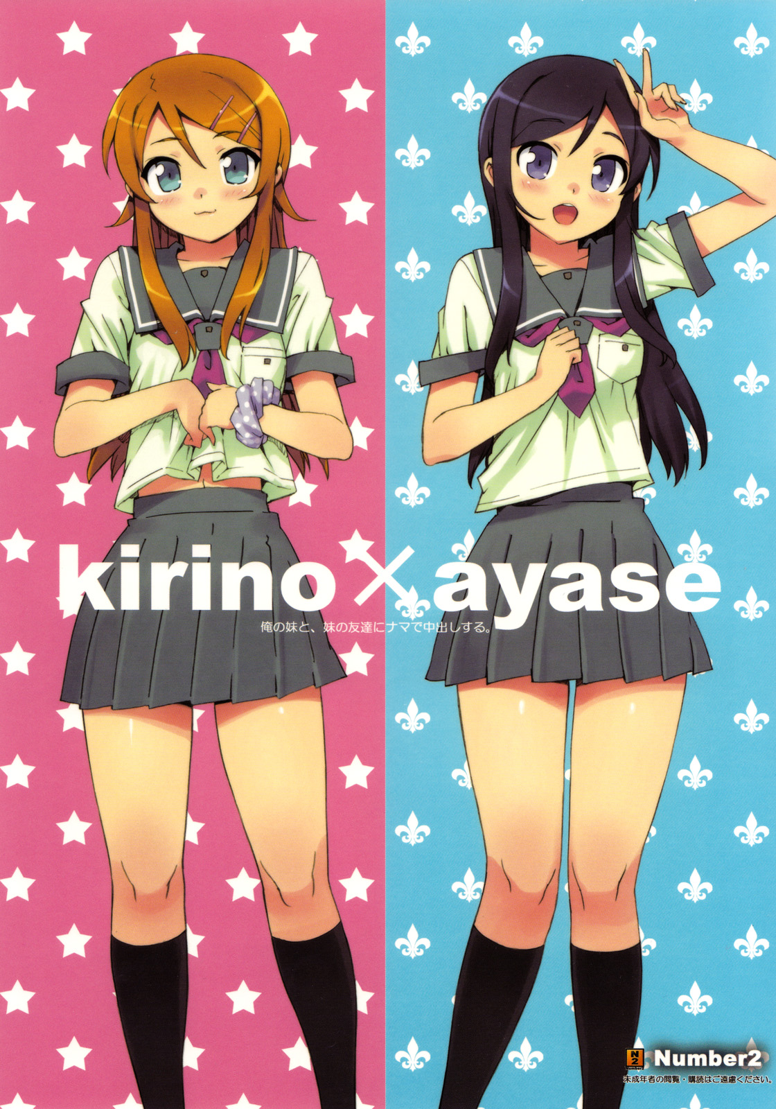 Ore no Imouto to, Imouto no Tomodachi ni Nama de Nakadashi Suru page 3 full