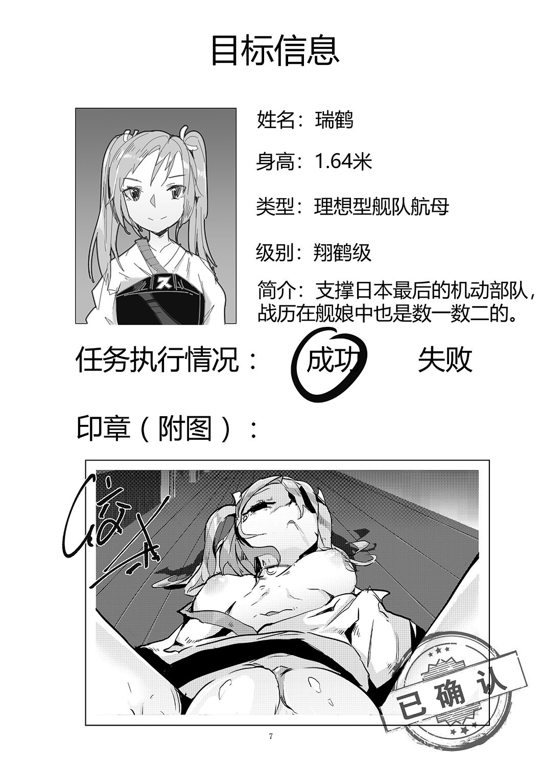 黑暗蔓延 摧枯拉朽 page 7 full