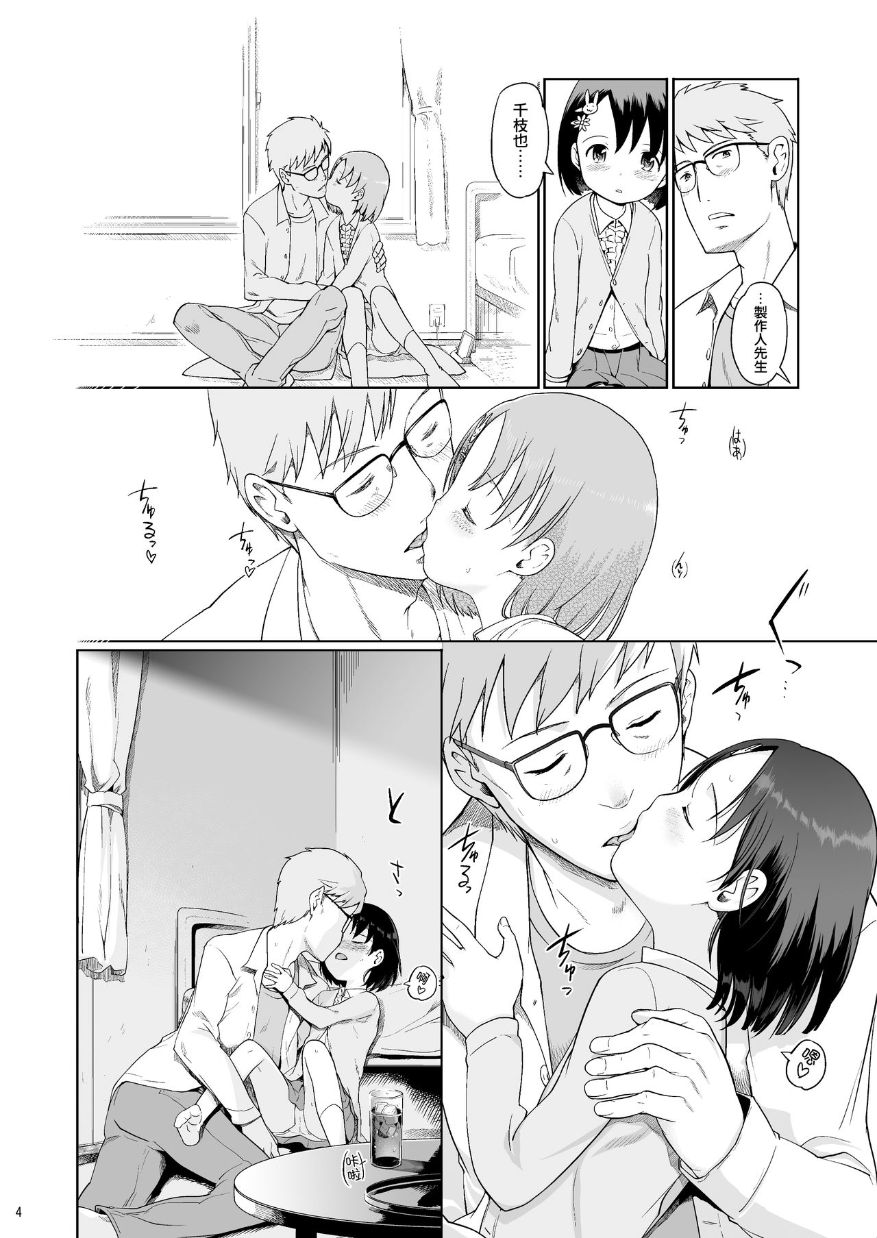 P-san to Issho! 2 page 6 full