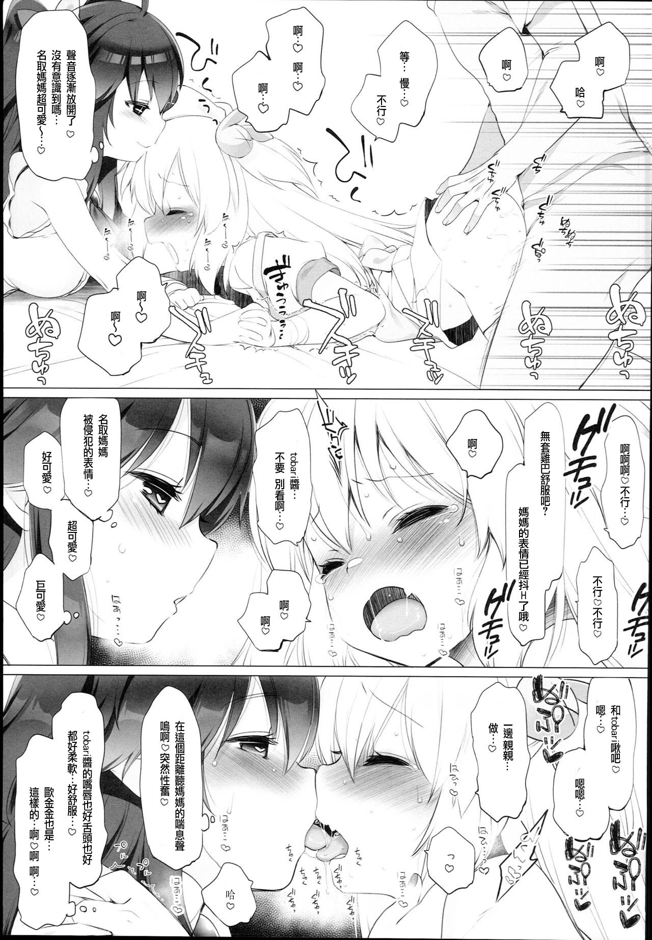 V na Ko-tachi to Ecchi Shitai! page 10 full
