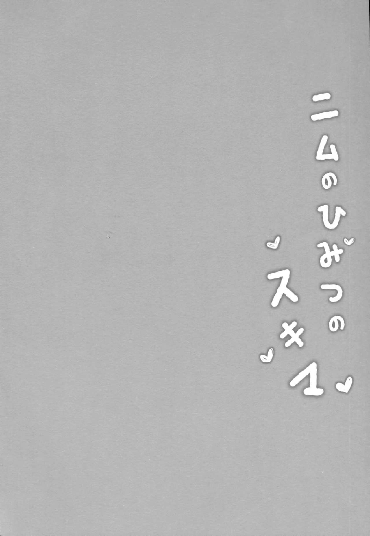 Nimu no Himitsu no Sukima page 4 full