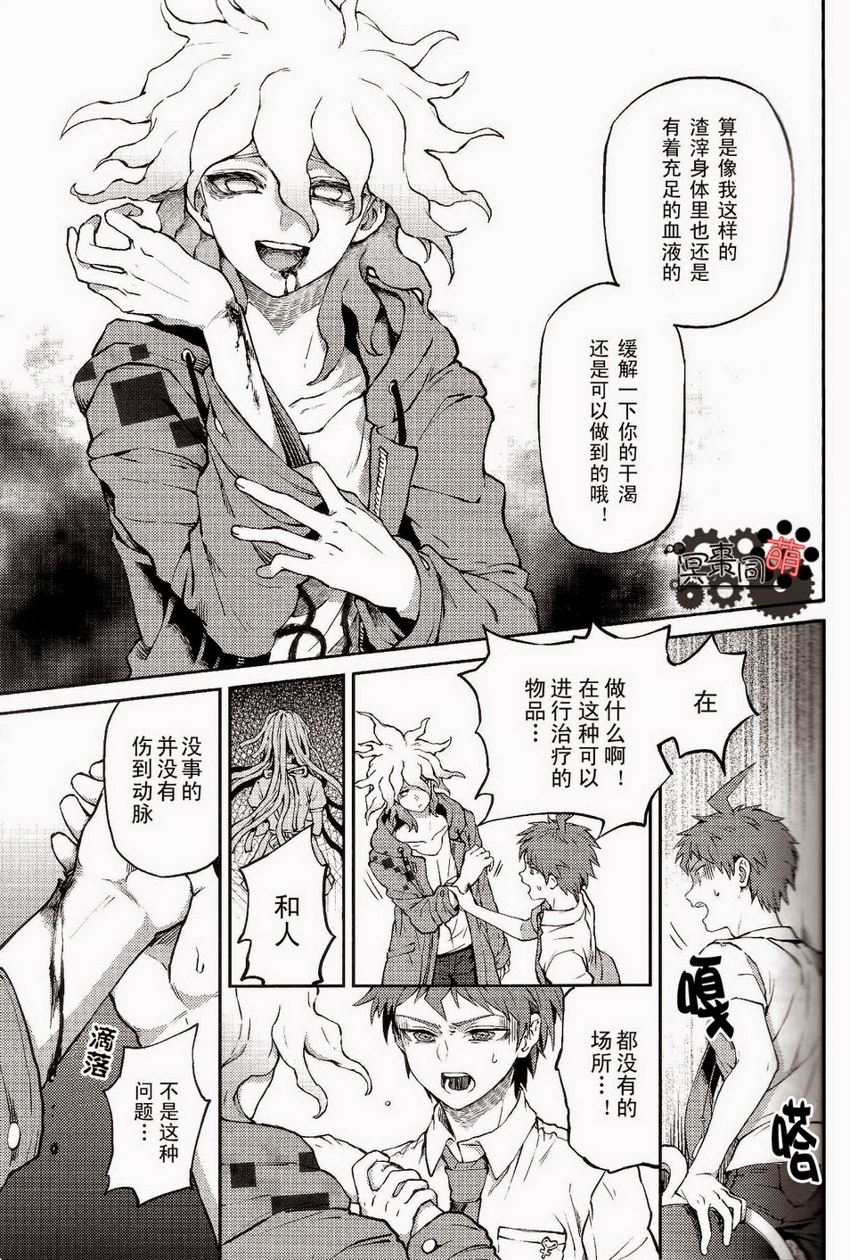 Kuitsuku wa retsu page 8 full