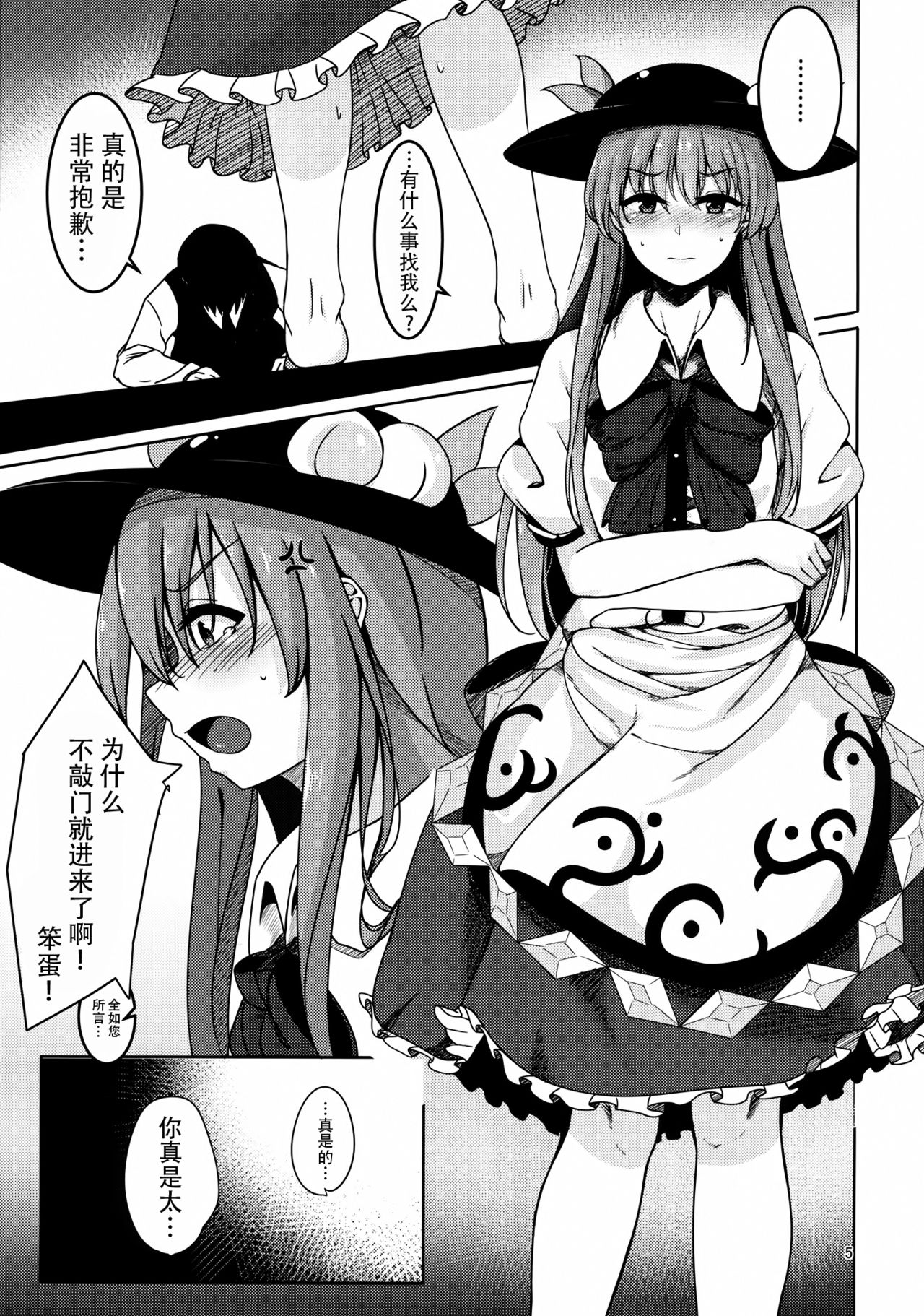 Koisuru Hinanawi page 5 full