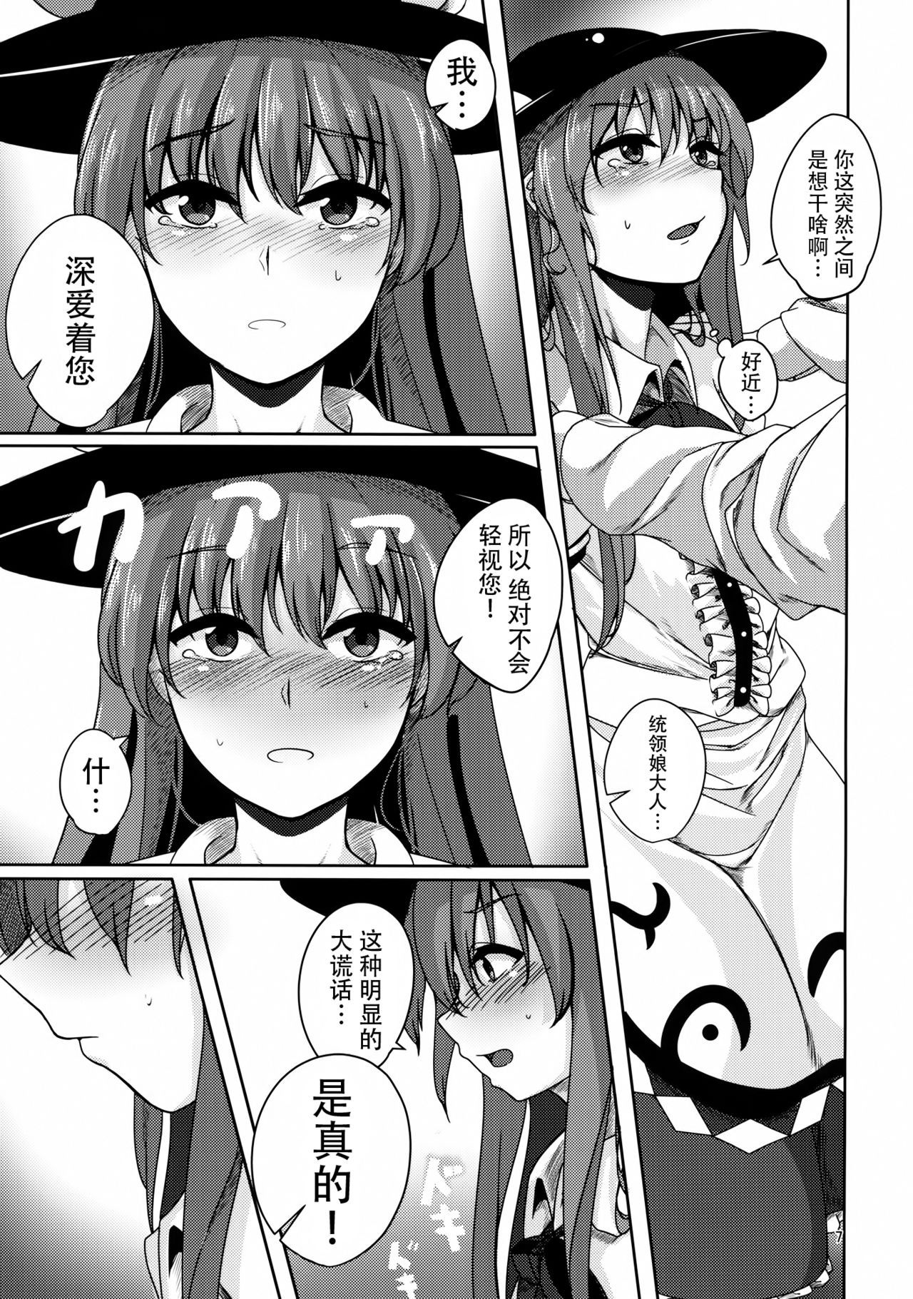 Koisuru Hinanawi page 7 full