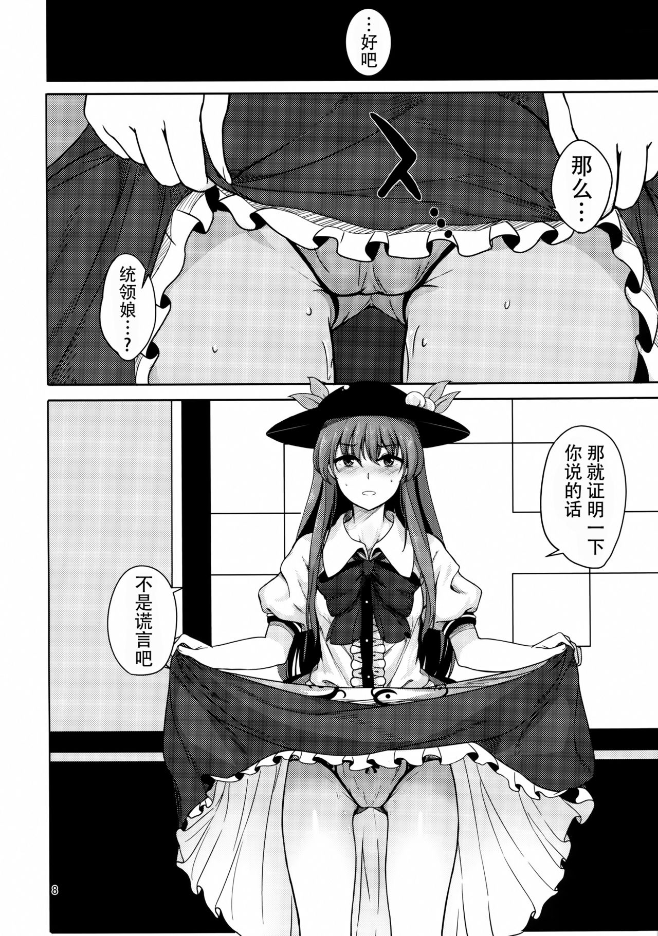 Koisuru Hinanawi page 8 full
